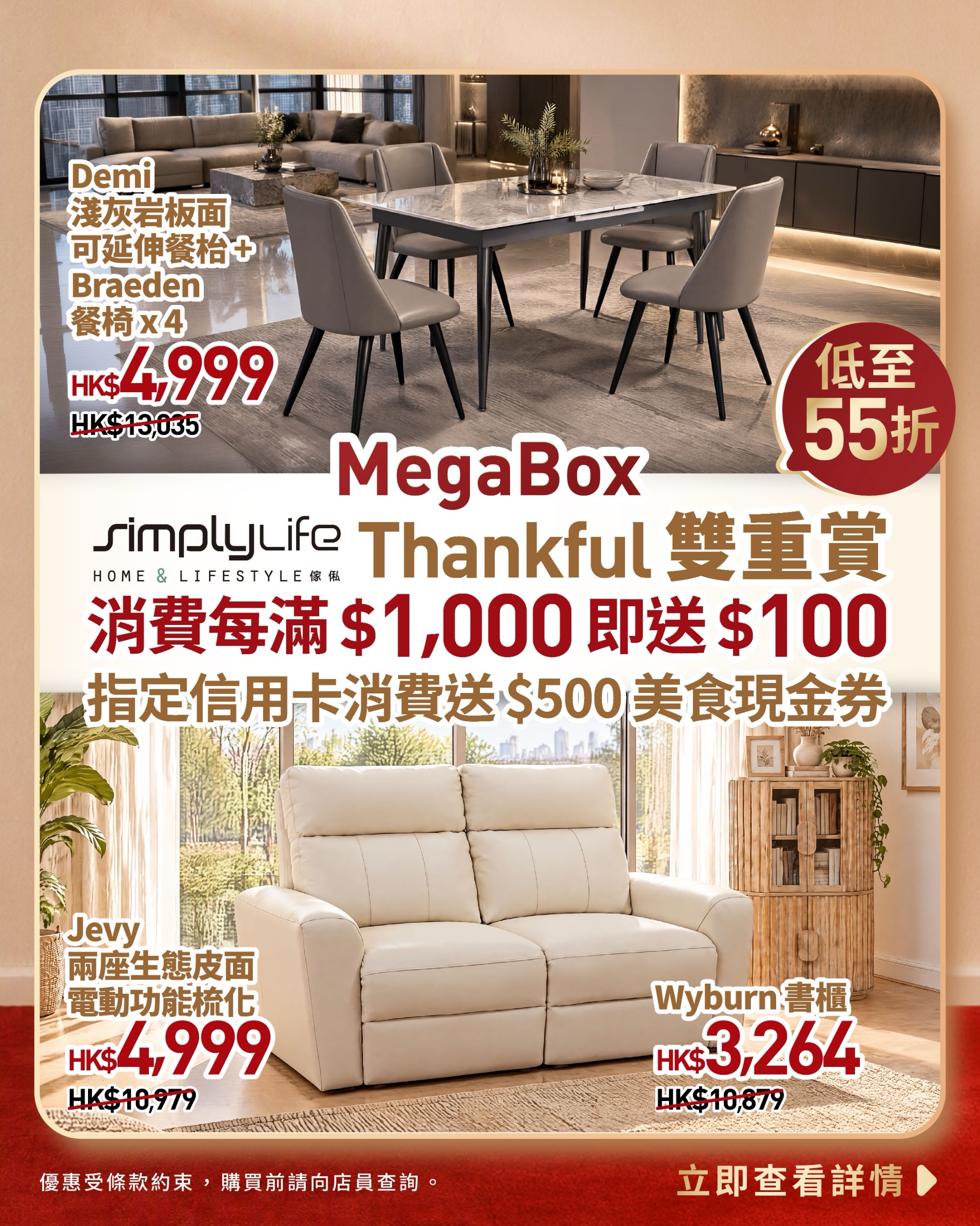 megabox — Selected furniture from 45% off. Spend every HK$1,000 to earn HK$100 credit. Valid until Oct 31, 2026.