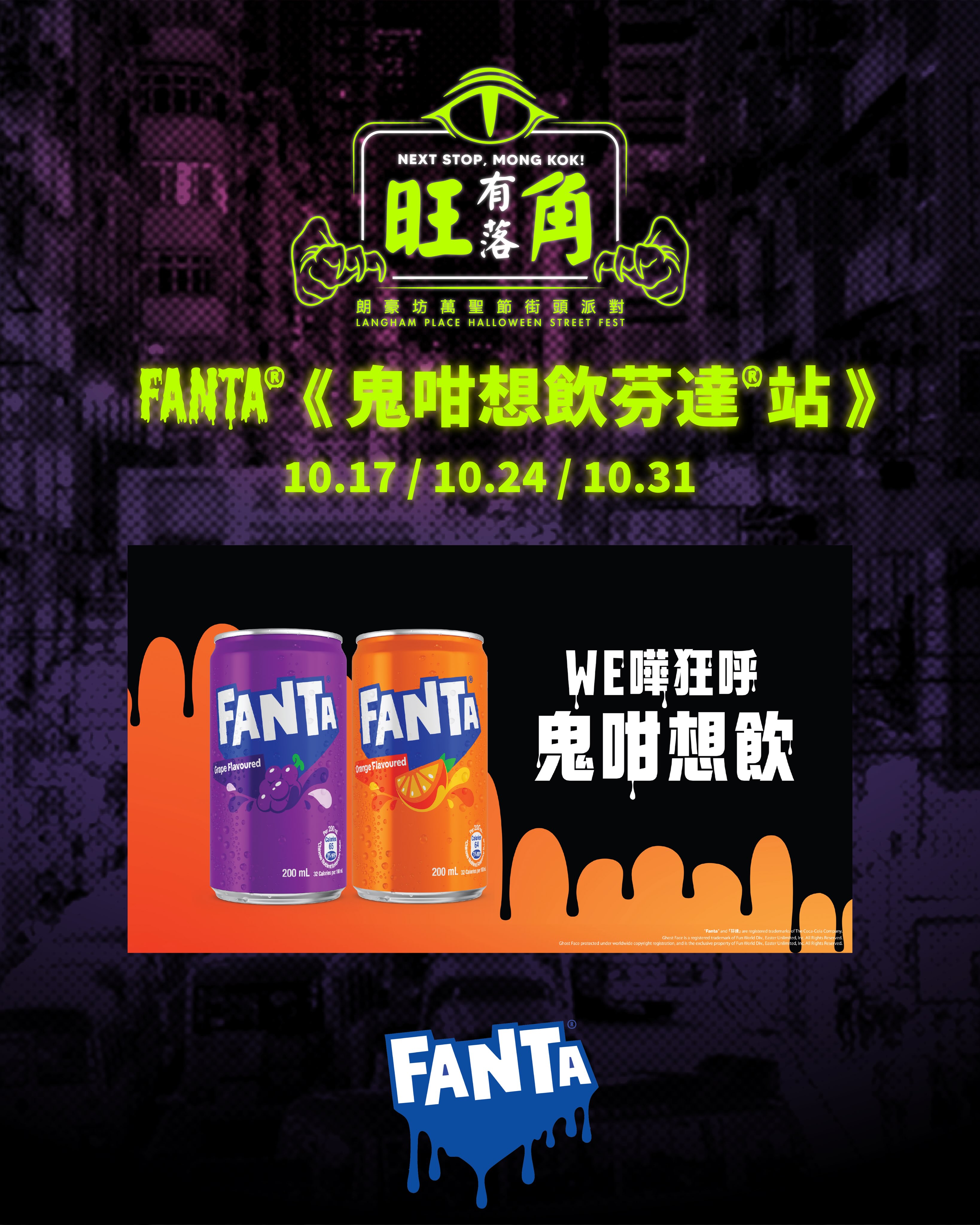 langham place — Free Halloween street party event with free beverages from Fanta and free M&M's chocolates on select dates.