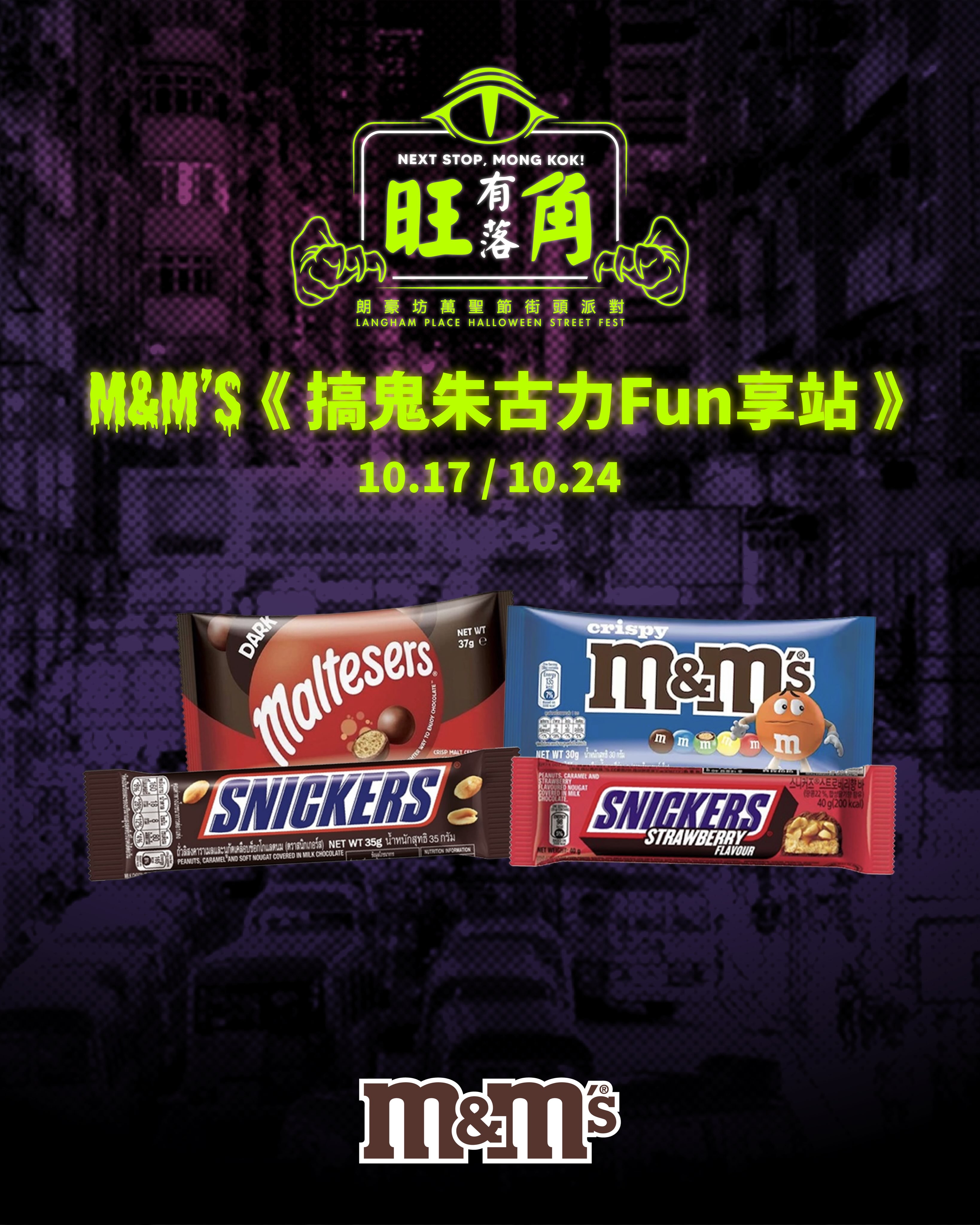 langham place — Free Halloween street party event with free beverages from Fanta and free M&M's chocolates on select dates.