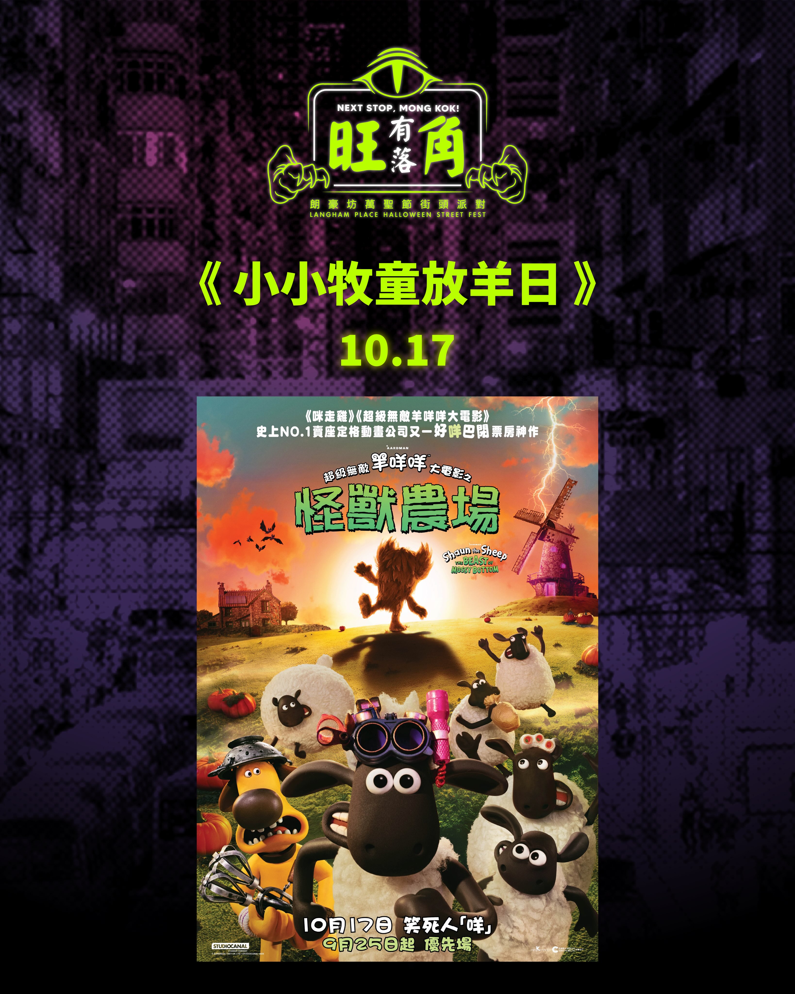 langham place — Free Halloween street party event with free beverages from Fanta and free M&M's chocolates on select dates.