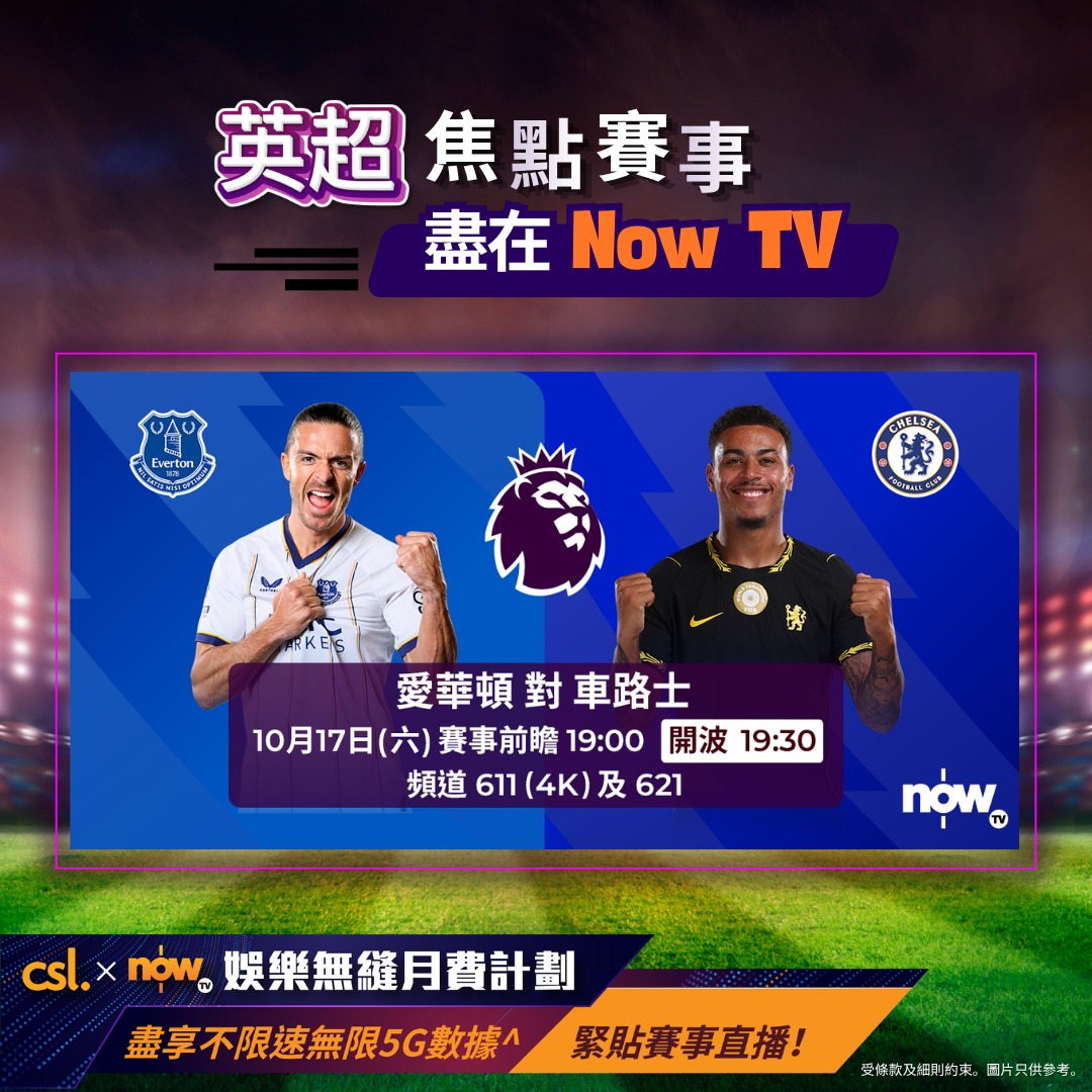 New entertainment plan at HK$448/month with unlimited 5G data and Now TV sports package including Premier League, La Liga, Champions League.