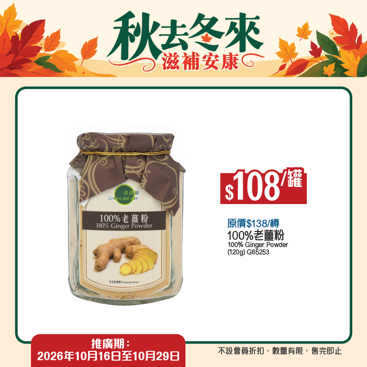 Green Dot Dot — Multiple bundle deals: buy 2 soups get 1 free, collagen peptide 2-box bundle HK$130 (avg HK$65/box), quinoa 3-pack HK$110, fish from HK$58.