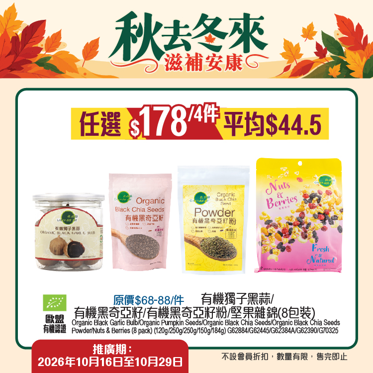 Green Dot Dot — Multiple bundle deals: buy 2 soups get 1 free, collagen peptide 2-box bundle HK$130 (avg HK$65/box), quinoa 3-pack HK$110, fish from HK$58.