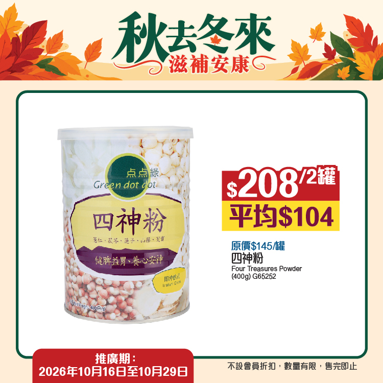 Green Dot Dot — Multiple bundle deals: buy 2 soups get 1 free, collagen peptide 2-box bundle HK$130 (avg HK$65/box), quinoa 3-pack HK$110, fish from HK$58.