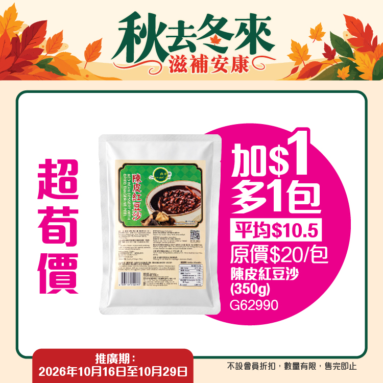 Green Dot Dot — Multiple bundle deals: buy 2 soups get 1 free, collagen peptide 2-box bundle HK$130 (avg HK$65/box), quinoa 3-pack HK$110, fish from HK$58.