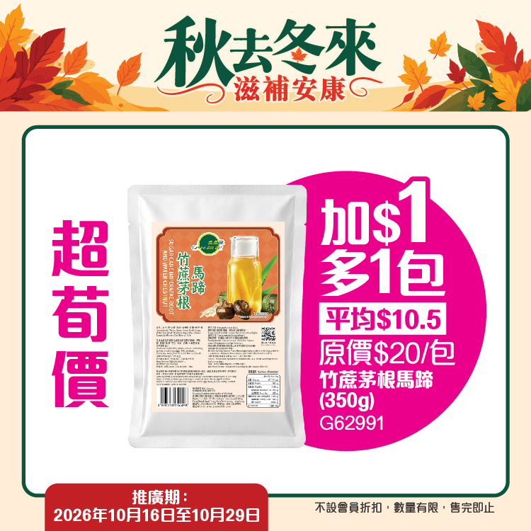 Green Dot Dot — Multiple bundle deals: buy 2 soups get 1 free, collagen peptide 2-box bundle HK$130 (avg HK$65/box), quinoa 3-pack HK$110, fish from HK$58.
