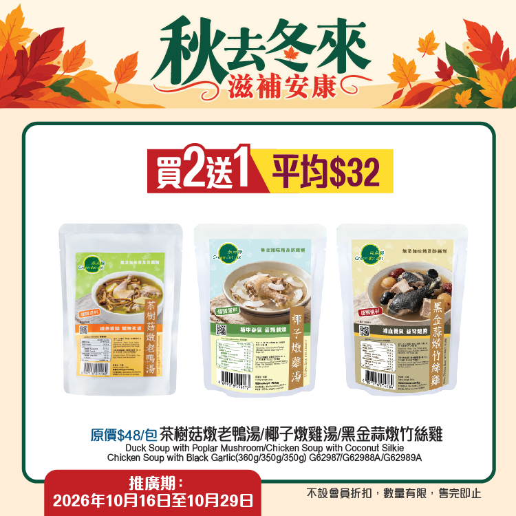 Green Dot Dot — Multiple bundle deals: buy 2 soups get 1 free, collagen peptide 2-box bundle HK$130 (avg HK$65/box), quinoa 3-pack HK$110, fish from HK$58.