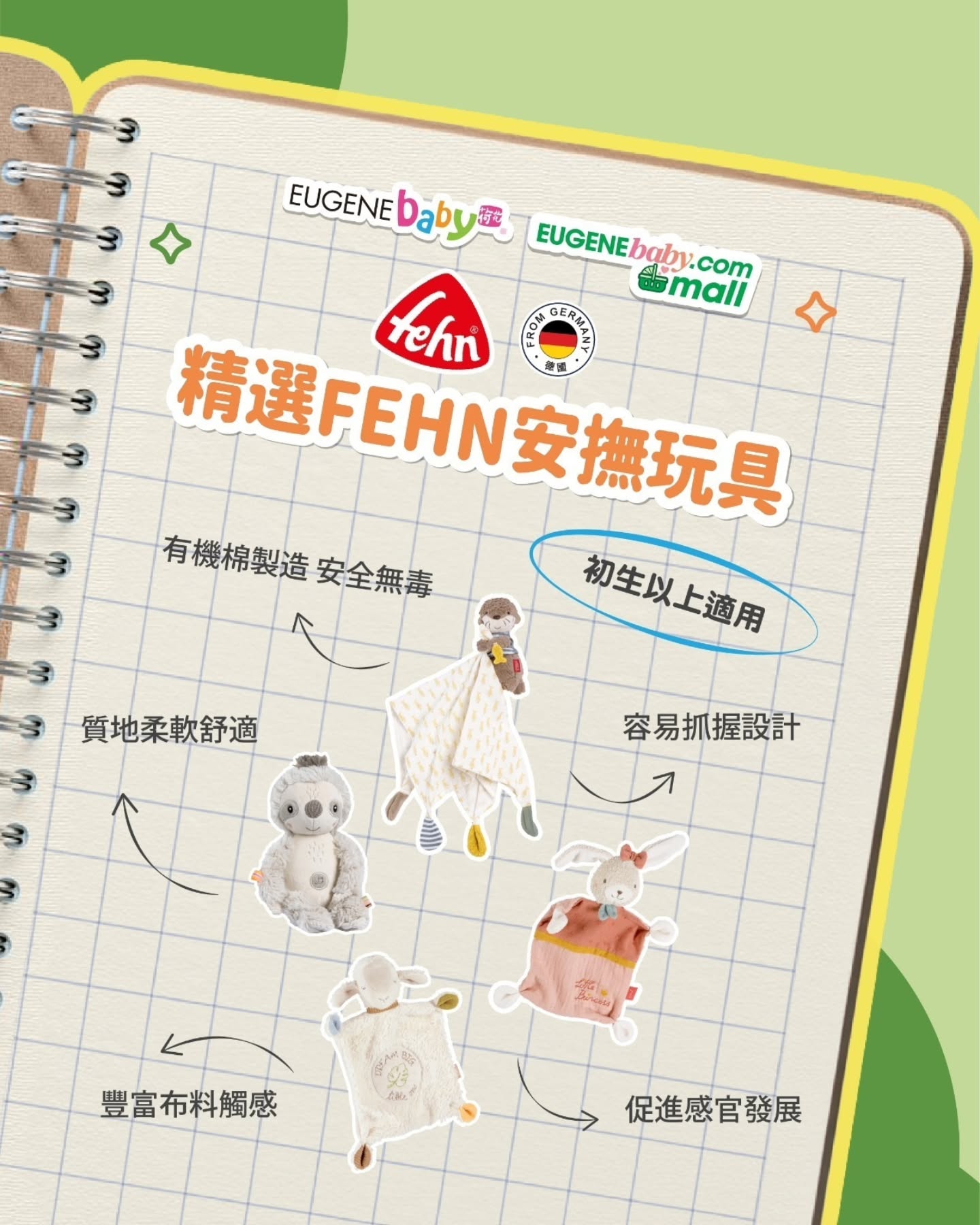 全線FEHN產品8折優惠。購買4件FEHN產品即送指定FEHN玩偶1件。