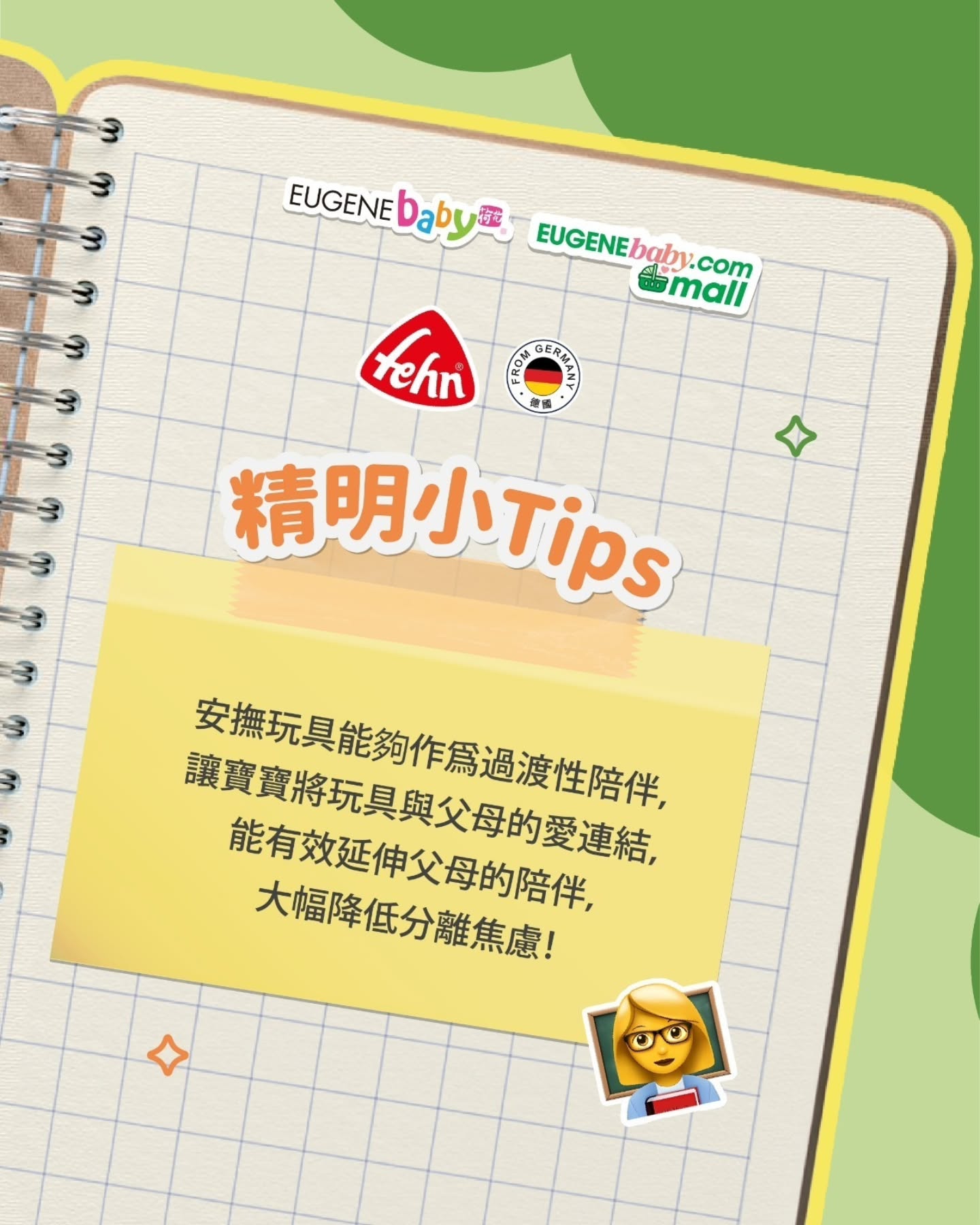 全線FEHN產品8折優惠。購買4件FEHN產品即送指定FEHN玩偶1件。