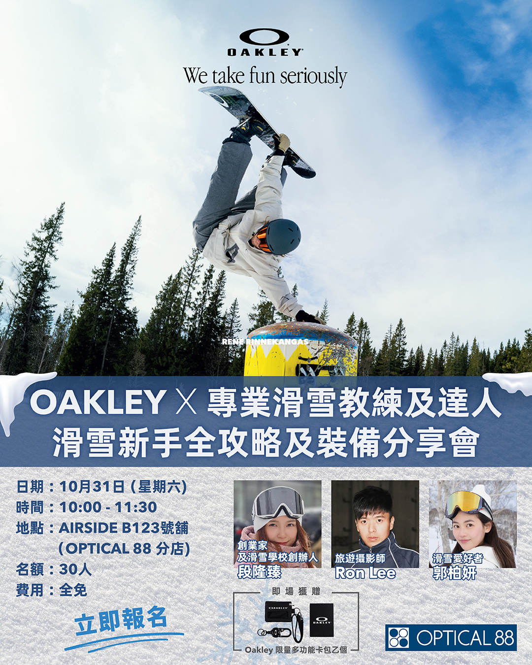 免費Oakley滑雪講座，邀請專業教練及達人分享，每位參加者可獲贈限量Oakley多功能卡包乙個。