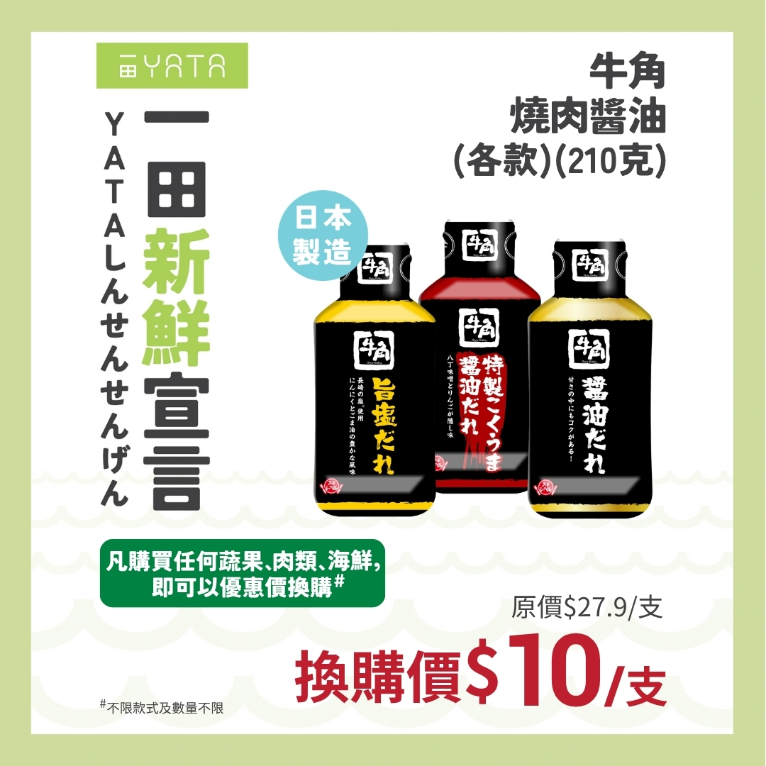 Buy selected fresh ingredients and exchange for discounted complementary items (sauces, yogurt, tofu, cookware) at special exchange prices.