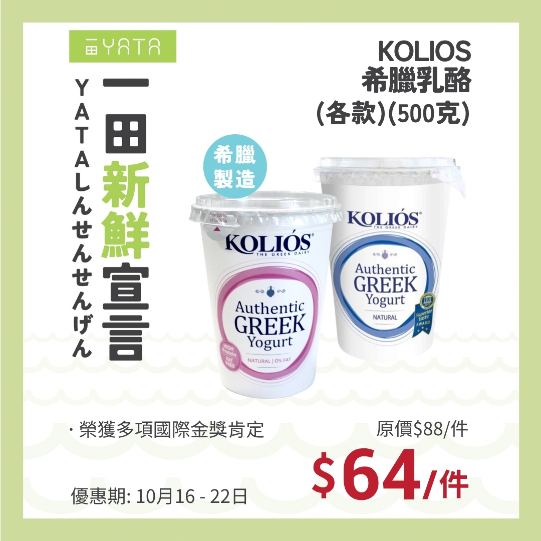 Yata — Buy selected fresh ingredients and exchange for discounted complementary items (sauces, yogurt, tofu, cookware) at special exchange prices.