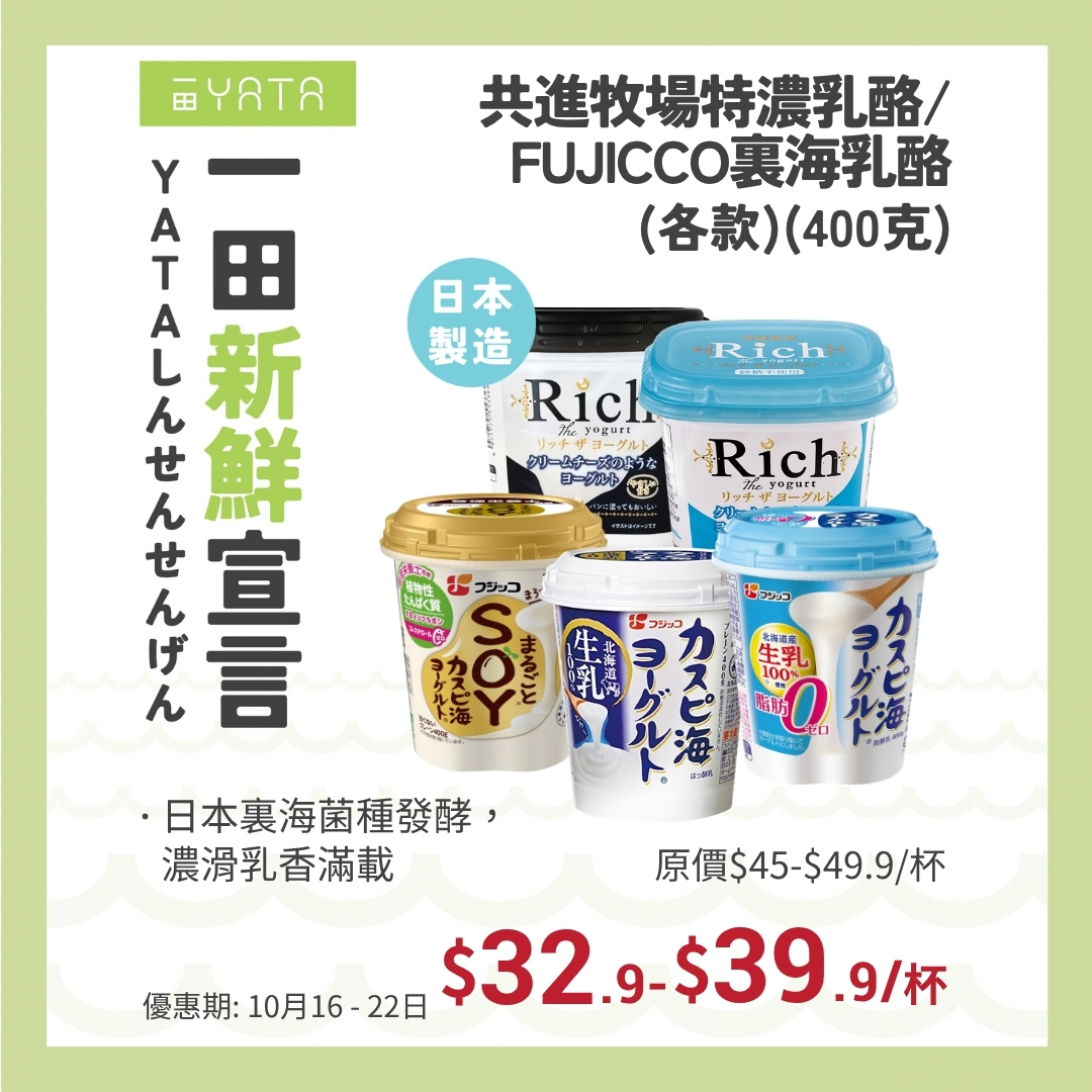 Yata — Buy selected fresh ingredients and exchange for discounted complementary items (sauces, yogurt, tofu, cookware) at special exchange prices.