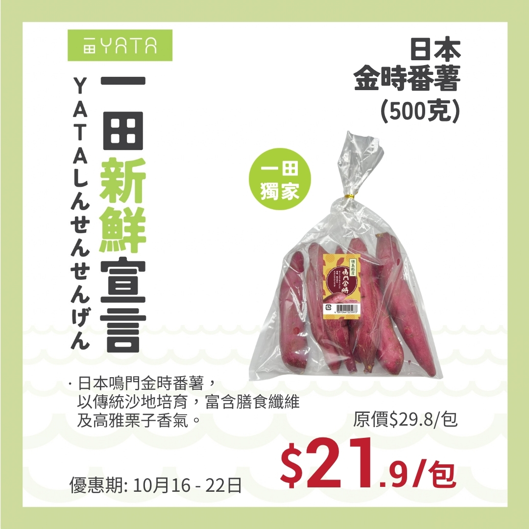 Yata — Buy selected fresh ingredients and exchange for discounted complementary items (sauces, yogurt, tofu, cookware) at special exchange prices.
