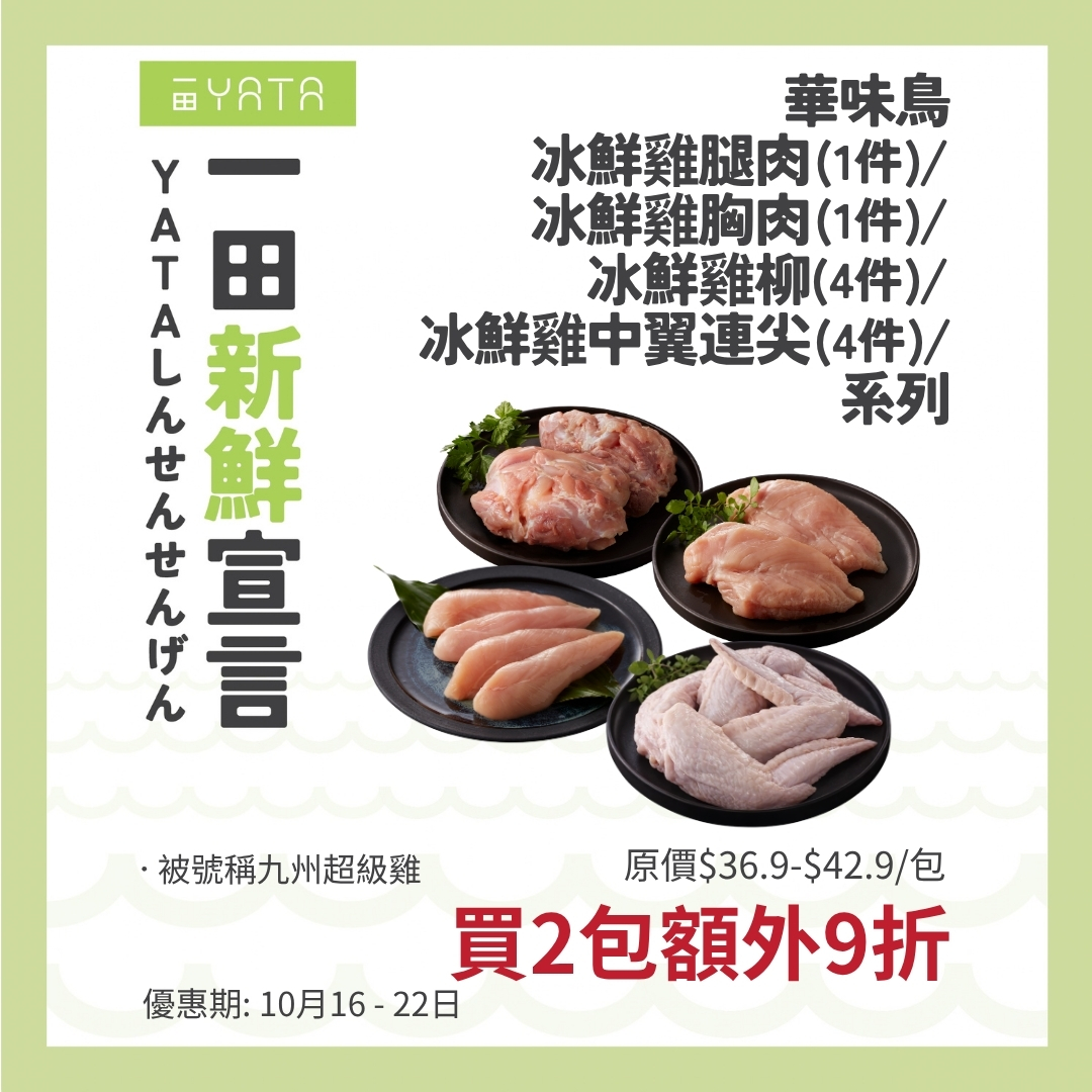 Yata — Buy selected fresh ingredients and exchange for discounted complementary items (sauces, yogurt, tofu, cookware) at special exchange prices.