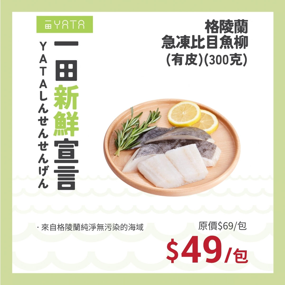 Yata — Buy selected fresh ingredients and exchange for discounted complementary items (sauces, yogurt, tofu, cookware) at special exchange prices.