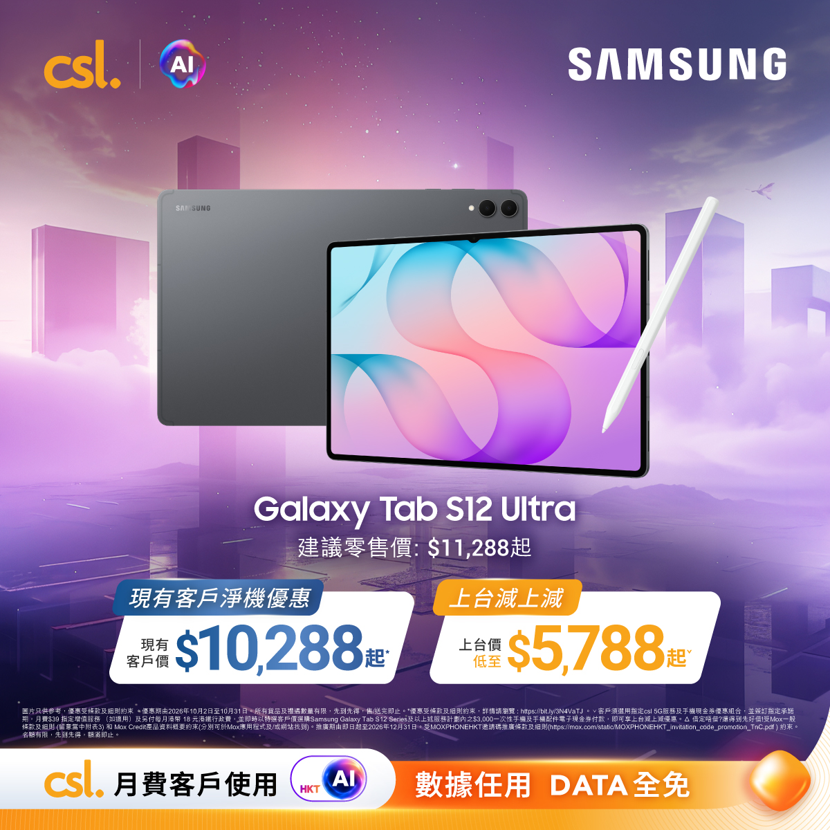 Samsung Galaxy Tab S12 series with existing customer device discounts, free ITFIT 65W charger, 5,000 HKT.AI points, up to HK$2,800 Mox rewards, 30% off keyboard trade-in, and up to HK$4,400 trade-in credit.