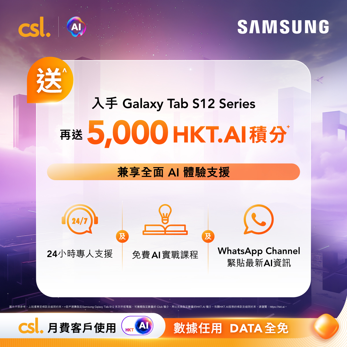 CSL — Samsung Galaxy Tab S12 series with existing customer device discounts, free ITFIT 65W charger, 5,000 HKT.AI points, up to HK$2,800 Mox rewards, 30% off keyboard trade-in, and up to HK$4,400 trade-in credit.