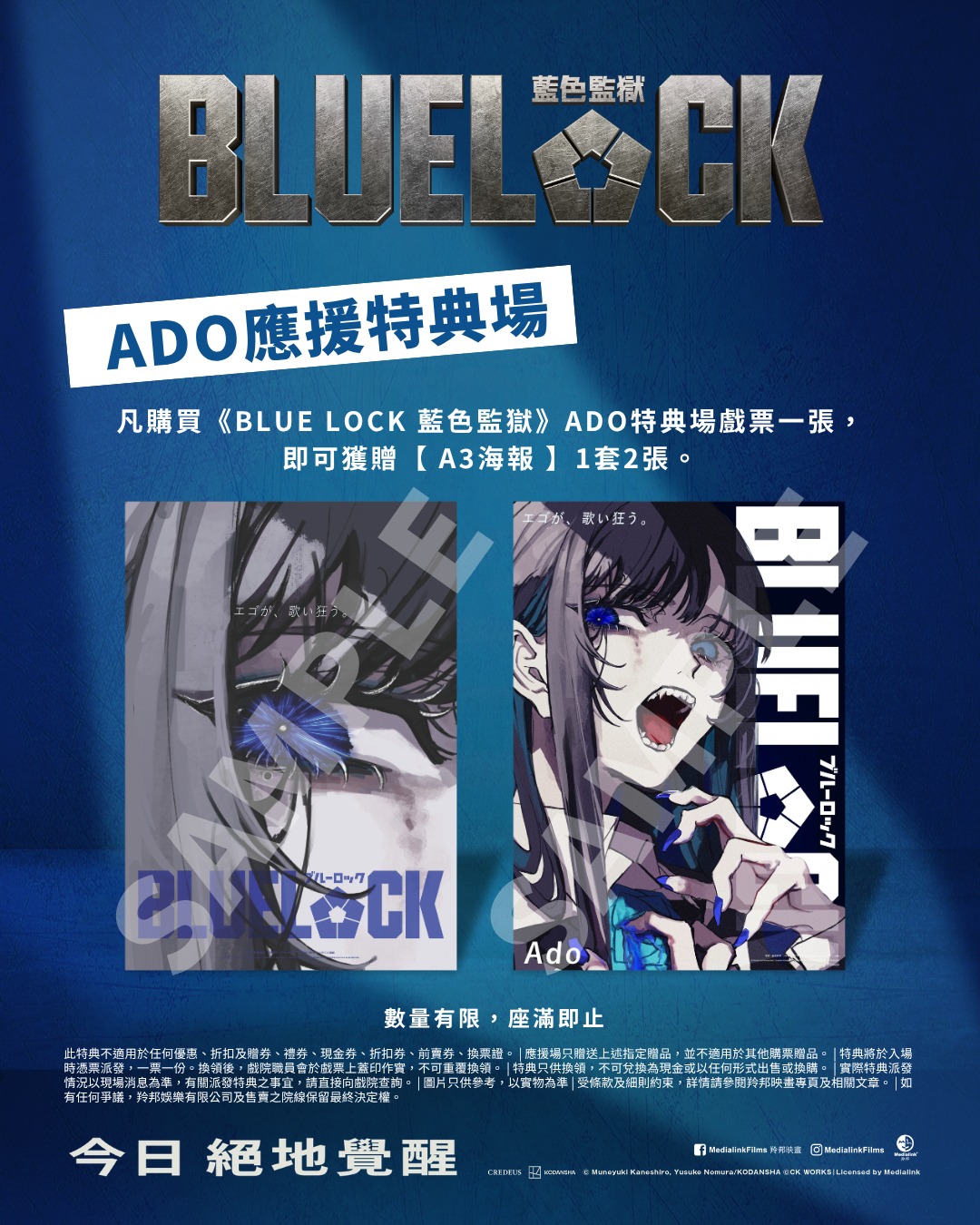 Buy a BLUE LOCK special screening ticket, get a free A3 poster set (2 pieces) upon entry.