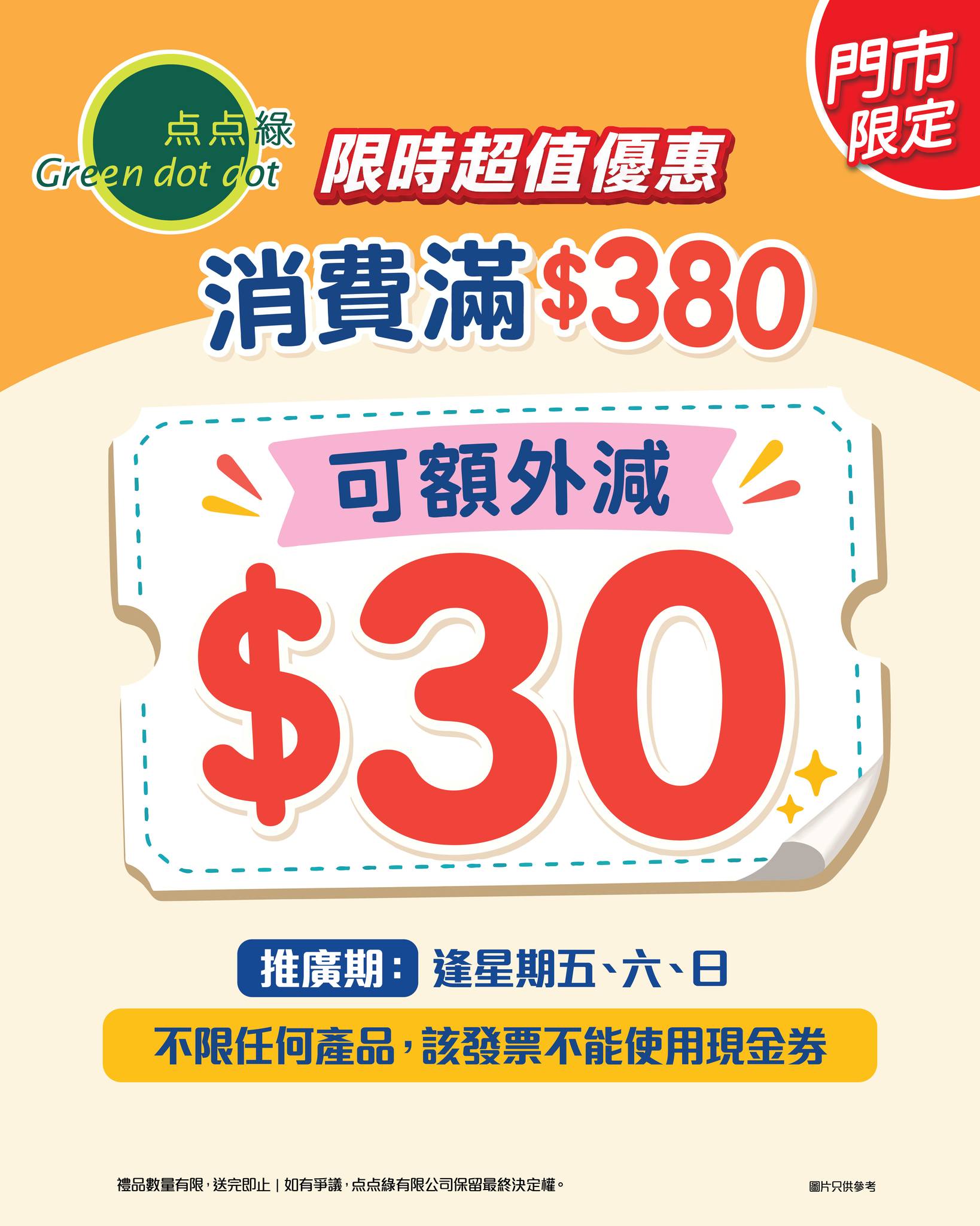 Spend HK$380 in-store to get HK$30 off on any products including organic food, superfoods, wellness powders, healthy snacks, and beverages.
