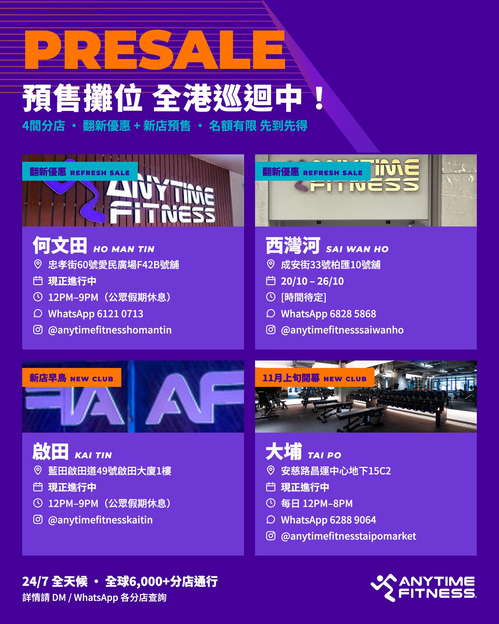 多間分店翻新優惠及新店預售，包括早鳥優惠及創會會員預售，名額有限，先到先得。