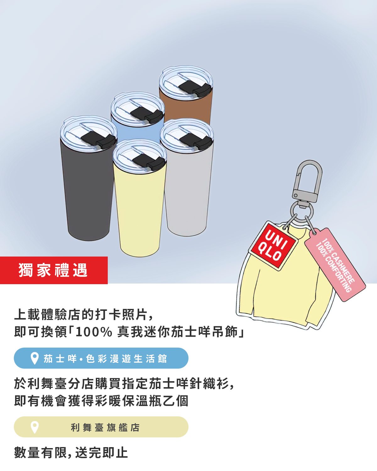 於活動現場分享Instagram帖文即可換領迷你茄士咩吊飾。於利舞臺旗艦店購買指定茄士咩針織衫有機會獲得保溫瓶。