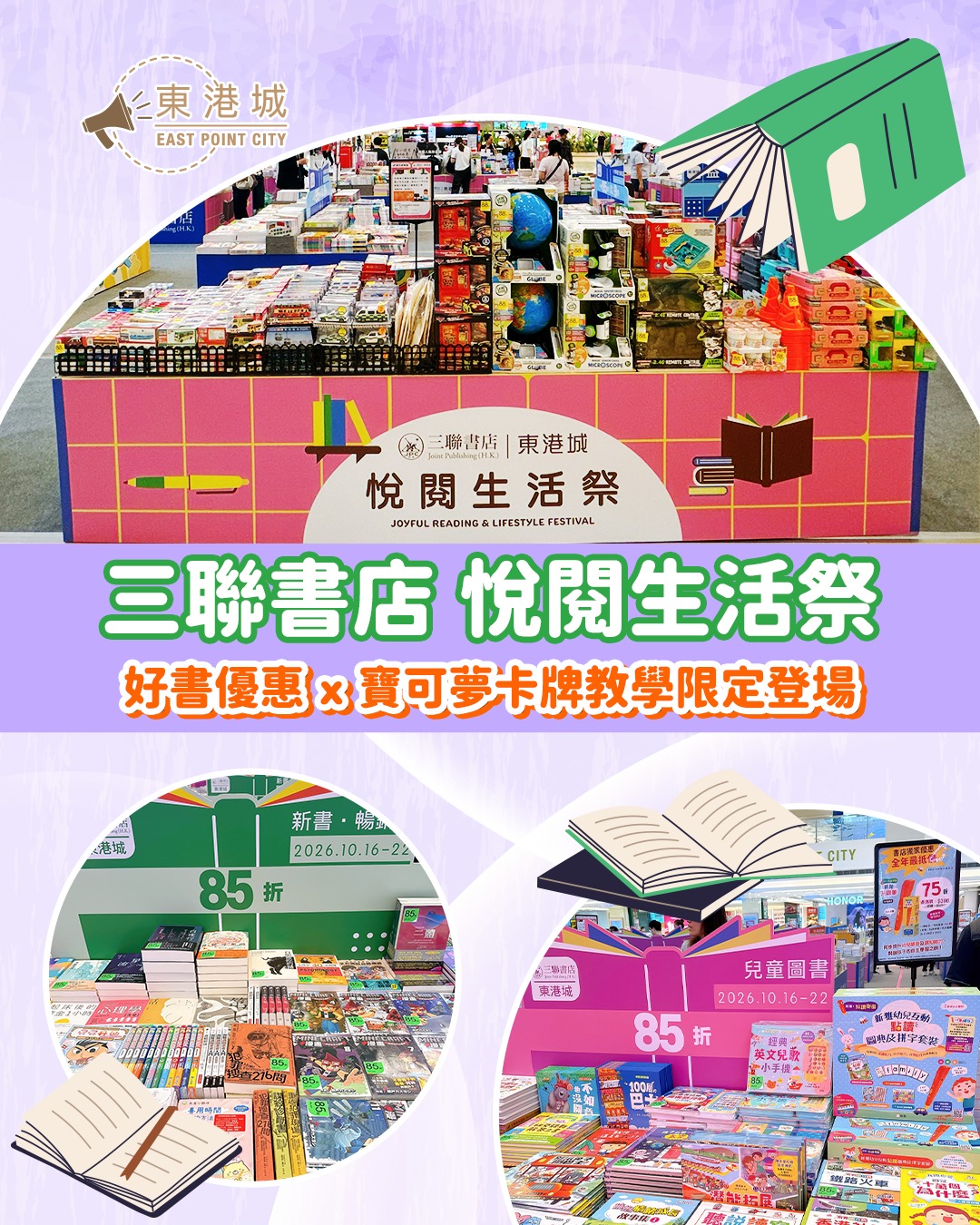 Books at 15% off, children's books 15% off, selected English children's books buy 2 get 1 free, practice books from 5-10% off, toys up to 15% off. Spend HK$200 get HK$20 voucher.