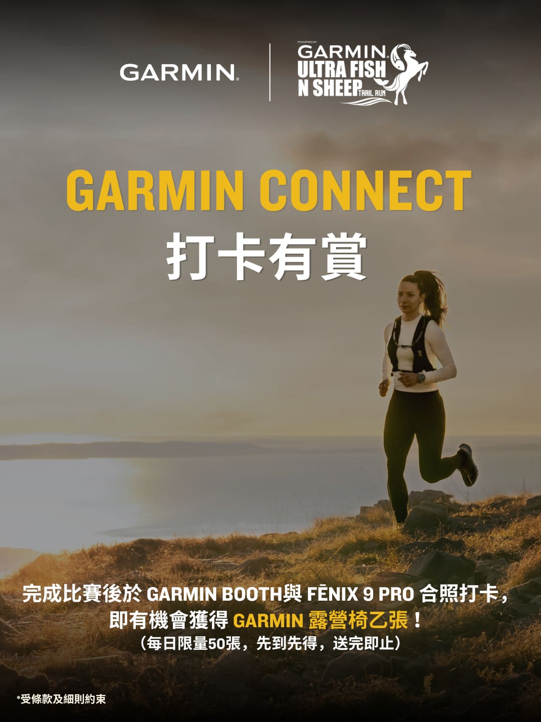 Free Garmin camping chair for trail race participants who complete Garmin Connect check-in at the event booth.