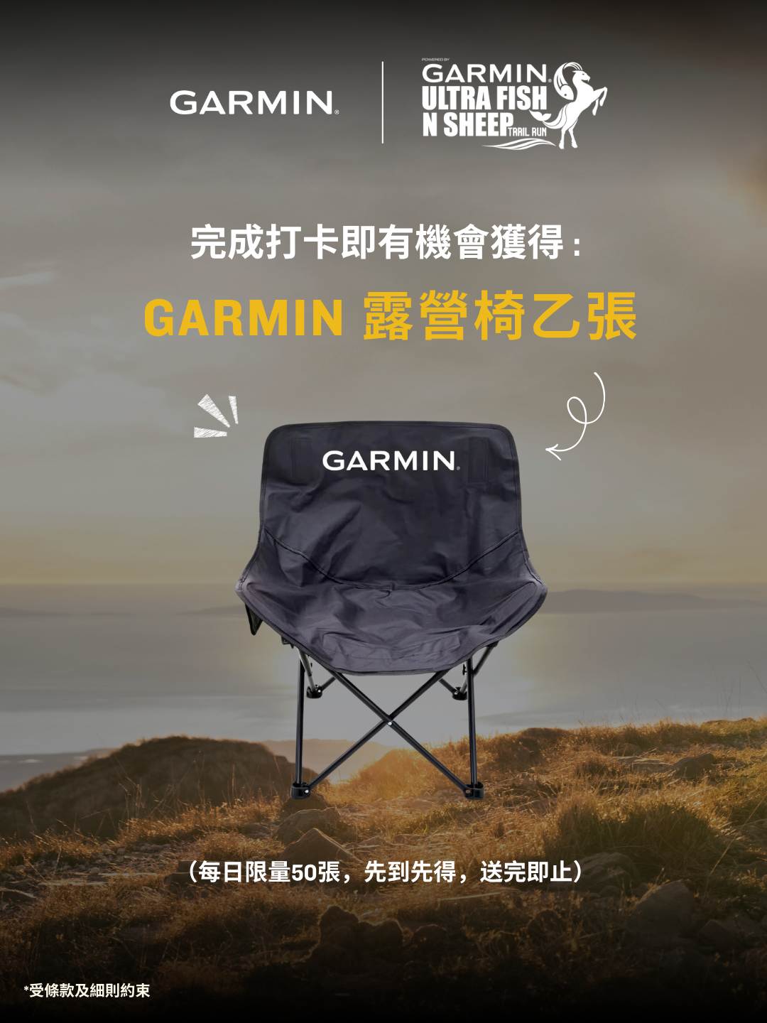 garmin — Free Garmin camping chair for trail race participants who complete Garmin Connect check-in at the event booth.