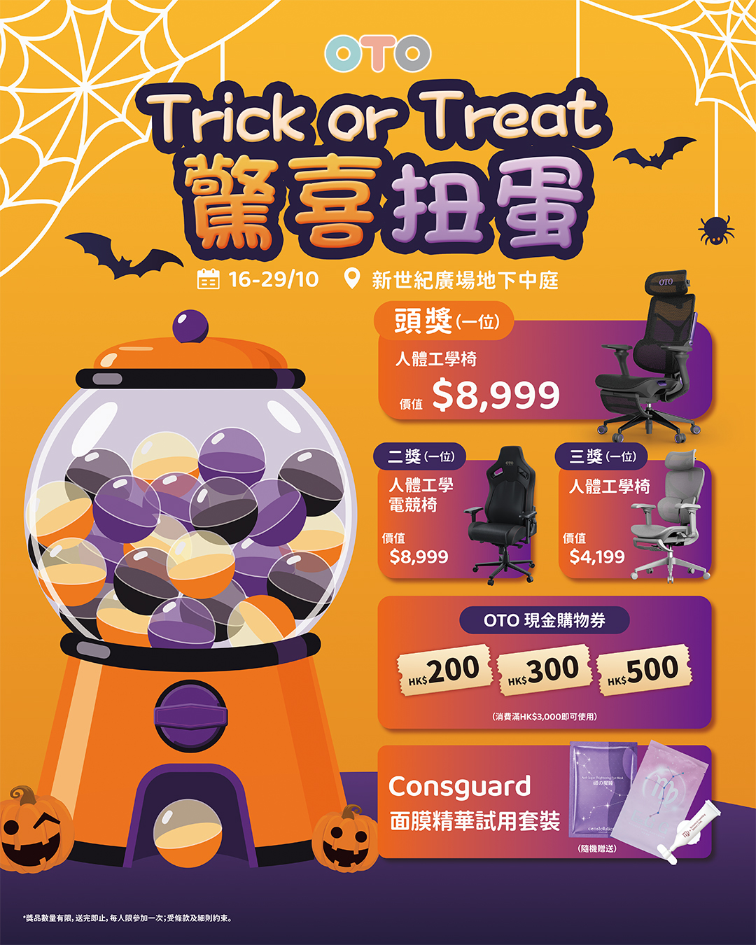 全新Pop-up Store設限定優惠價，另設「萬聖節驚喜扭蛋」抽獎。任何消費或完成社交媒體任務即可參加抽獎，總獎品價值超過$11,000。