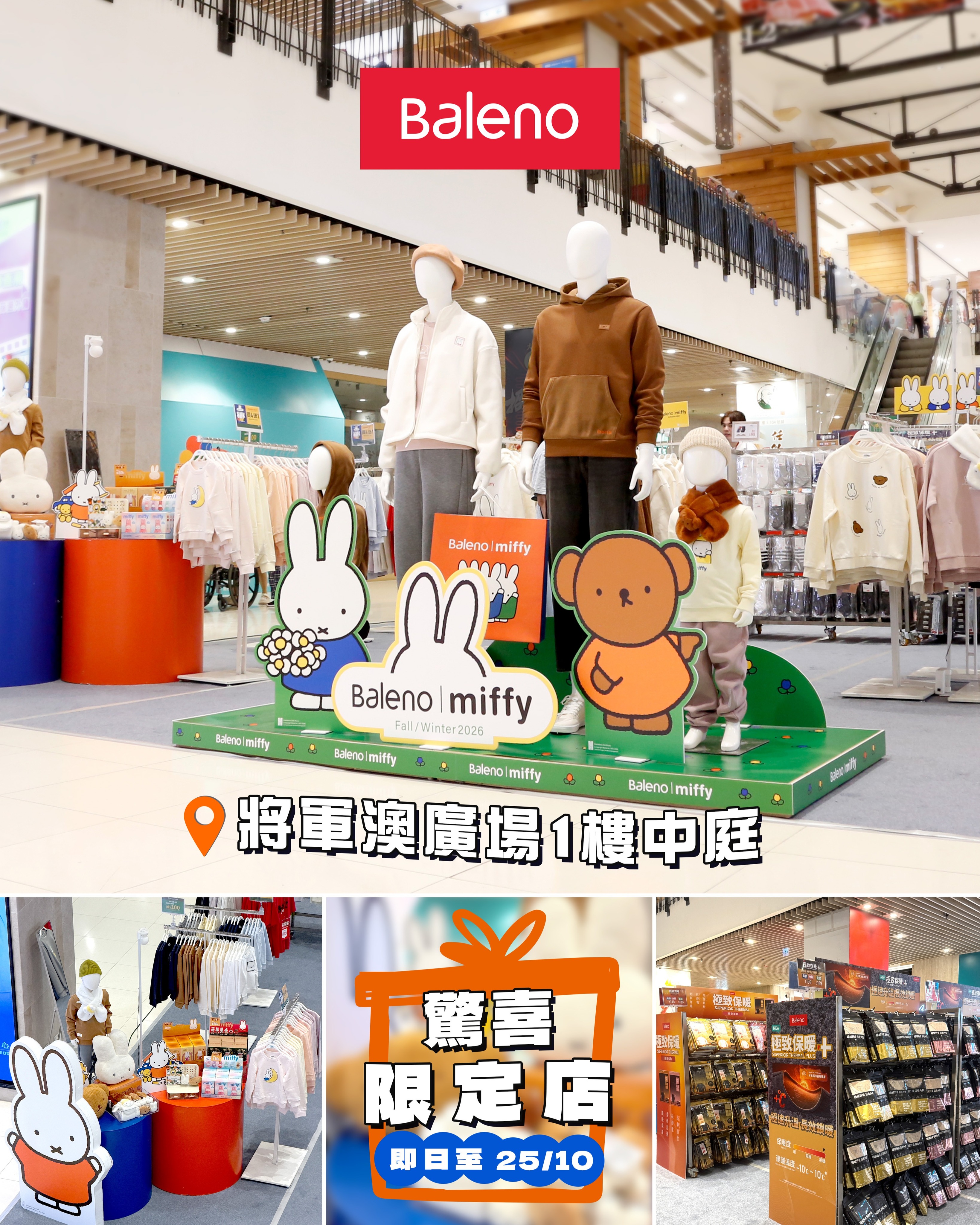 Miffy x Baleno限定店快閃活動，登記WhatsApp會員即享全場秋冬商品專屬優惠折扣，限量周邊精品售完即止。