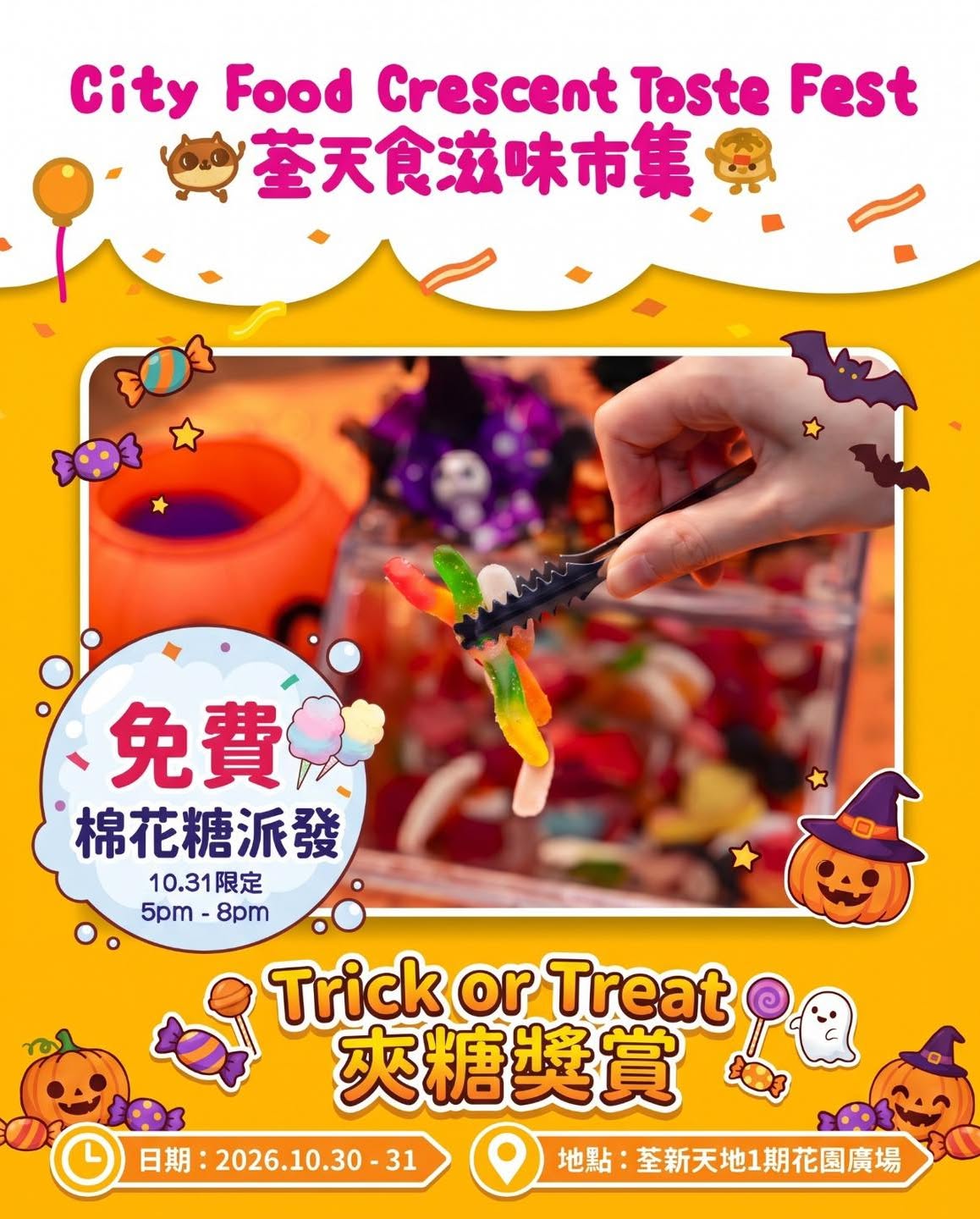 citywalk — Free 100g candy with HK$200 dine spend at Tsuen Wan Plaza food outlets (Oct 30–31); free Halloween cotton candy on Oct 31. Multiple Halloween events across 11 malls.
