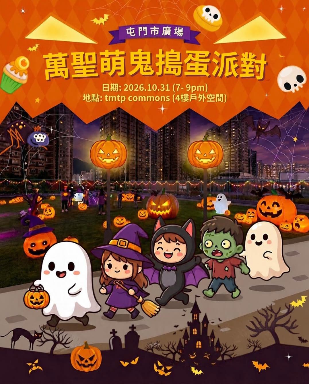 citywalk — Free 100g candy with HK$200 dine spend at Tsuen Wan Plaza food outlets (Oct 30–31); free Halloween cotton candy on Oct 31. Multiple Halloween events across 11 malls.