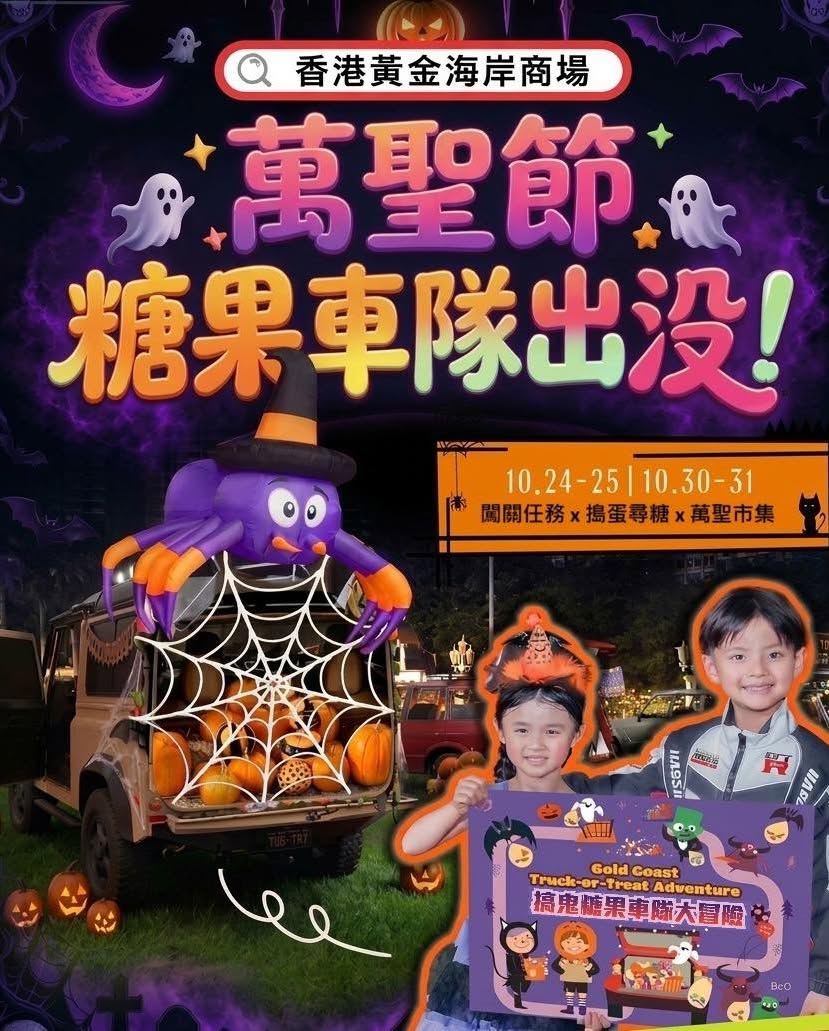 citywalk — Free 100g candy with HK$200 dine spend at Tsuen Wan Plaza food outlets (Oct 30–31); free Halloween cotton candy on Oct 31. Multiple Halloween events across 11 malls.