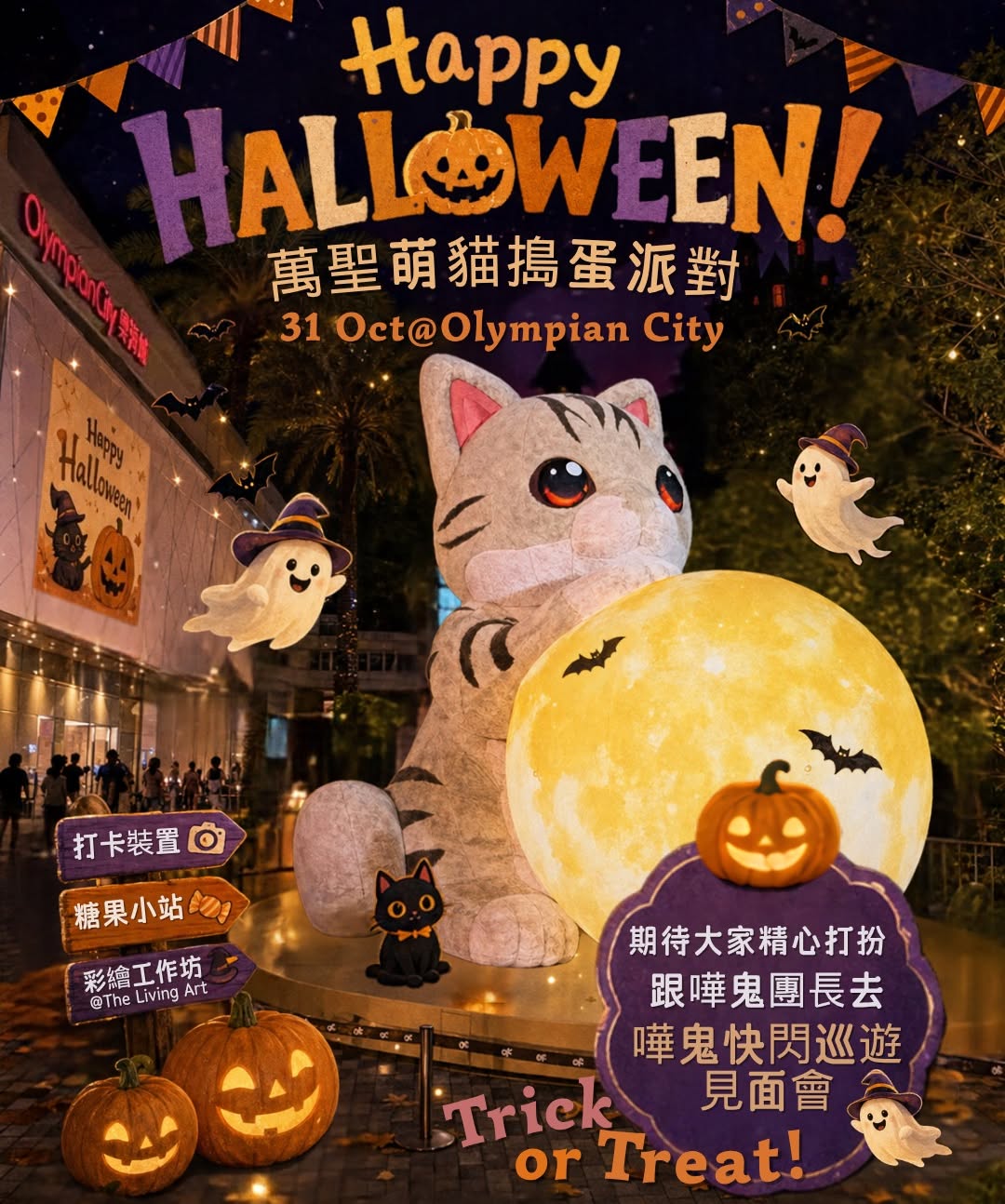 TMT Plaza — Free Halloween events across 11 Sino Group malls with candy giveaways, DJ parties, games, and free activities. Spend HK$200 at Tsuen Wan Plaza restaurants for free candy claw game.