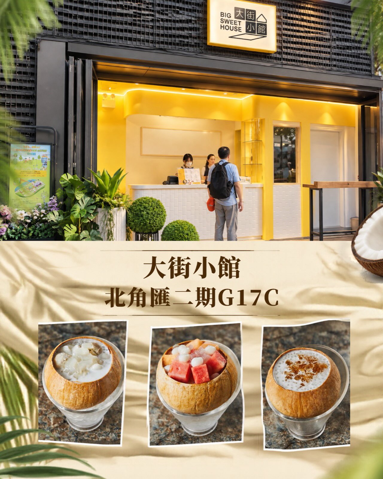 全單九折，購滿$80送椰皇水。兩個優惠可同時使用。
