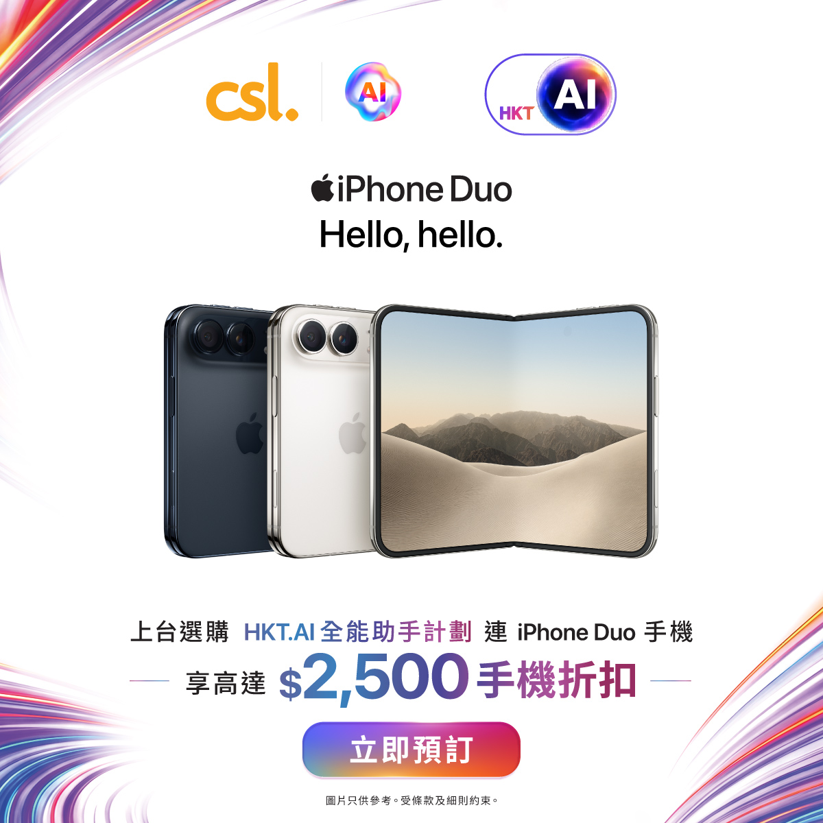 預訂iPhone Duo並選用HKT.AI全能助手計劃，可享高達648,000 HKT.AI Credits、HK$2,500手機折扣、3個月Now…