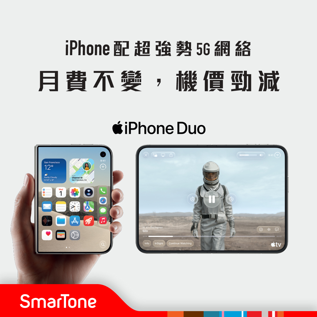 預訂 iPhone Duo 可享機價減高達 $4,000（指定 5G 月費計劃），另可獲舊機 Trade-in 額外減多達 $6,700、獨家螢幕保障及 iPad/配件 $500…