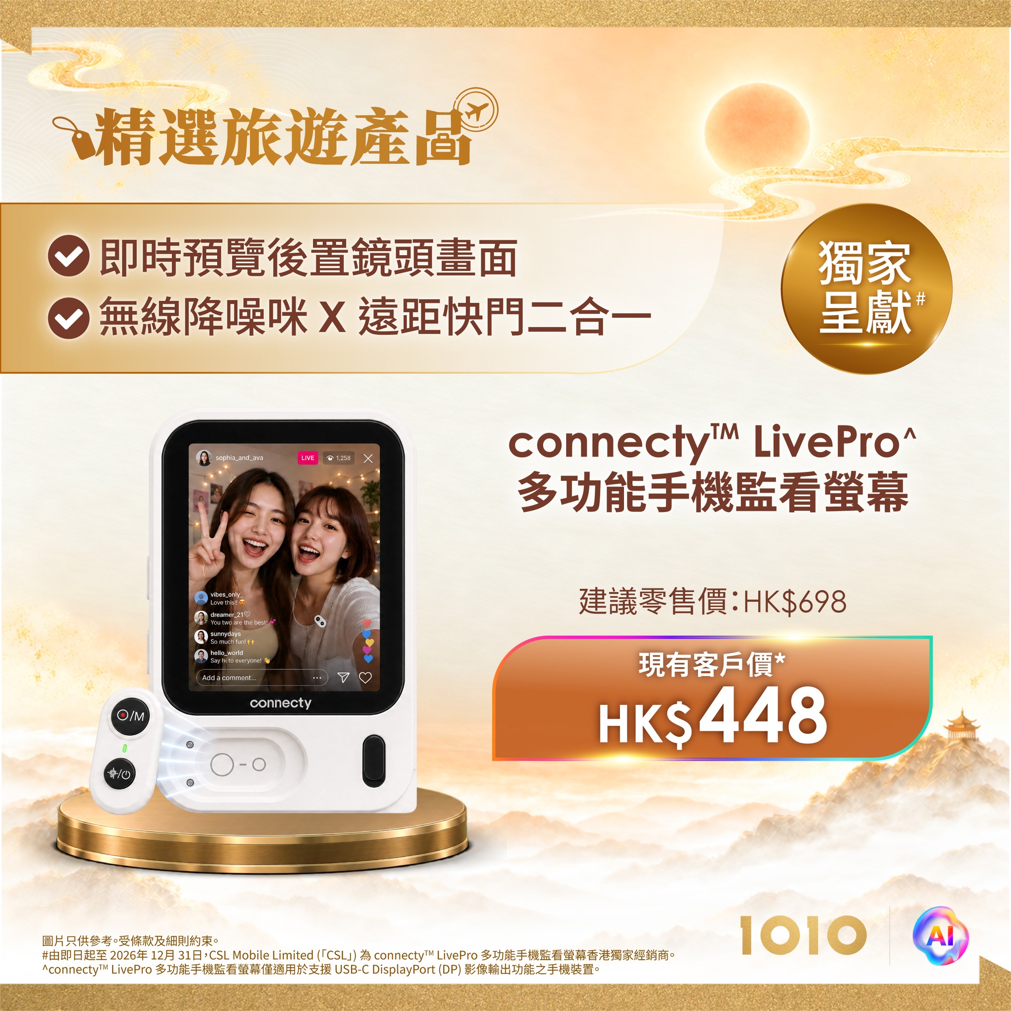 1010 — Members get exclusive pricing on travel tech accessories with savings up to HK$500. Selected items include phone monitors, power banks, chargers, cameras, and smart glasses.
