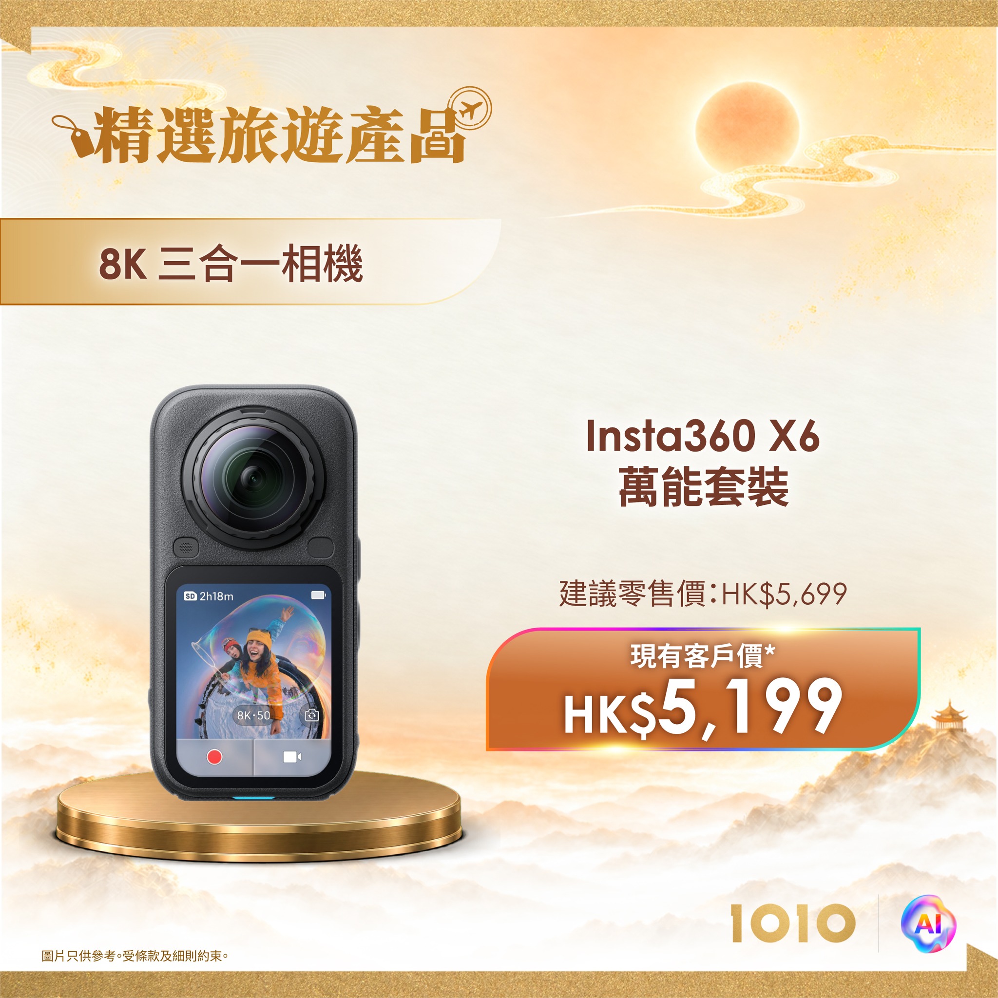 1010 — Members get exclusive pricing on travel tech accessories with savings up to HK$500. Selected items include phone monitors, power banks, chargers, cameras, and smart glasses.