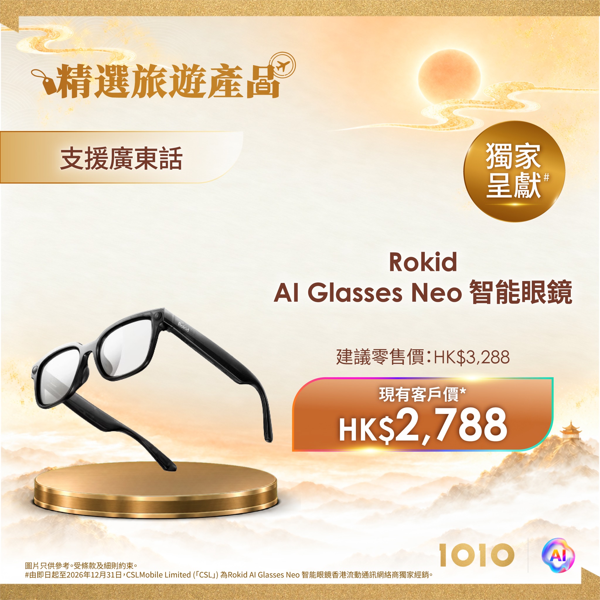 1010 — Members get exclusive pricing on travel tech accessories with savings up to HK$500. Selected items include phone monitors, power banks, chargers, cameras, and smart glasses.