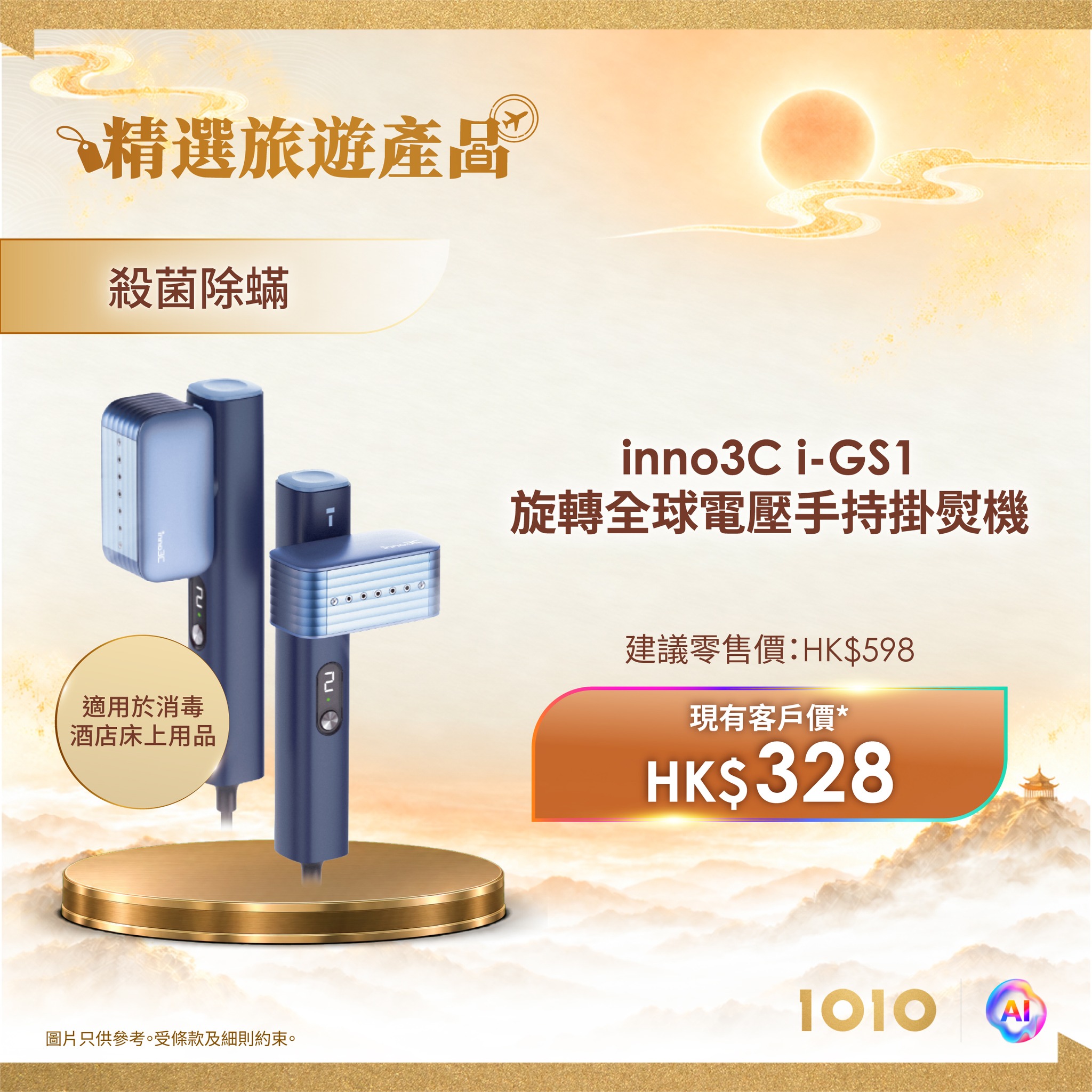 1010 — Members get exclusive pricing on travel tech accessories with savings up to HK$500. Selected items include phone monitors, power banks, chargers, cameras, and smart glasses.
