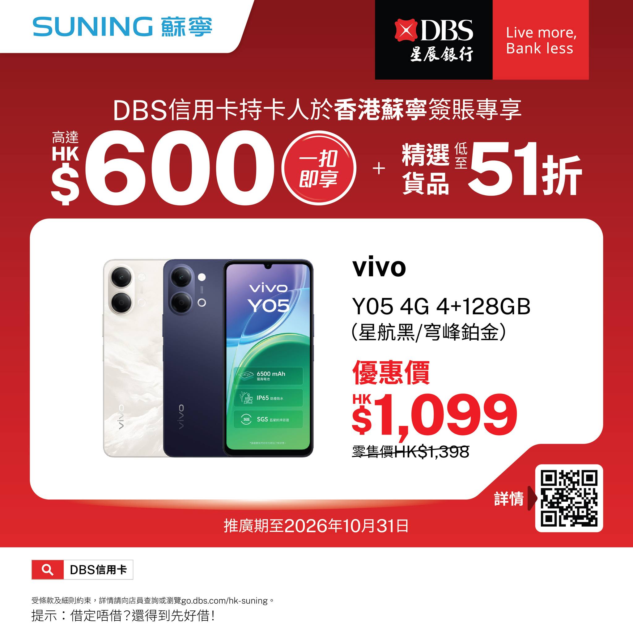 suning — DBS cardholders get up to HK$600 instant rebate on qualifying spends, plus selected items at up to 49% off in-store.