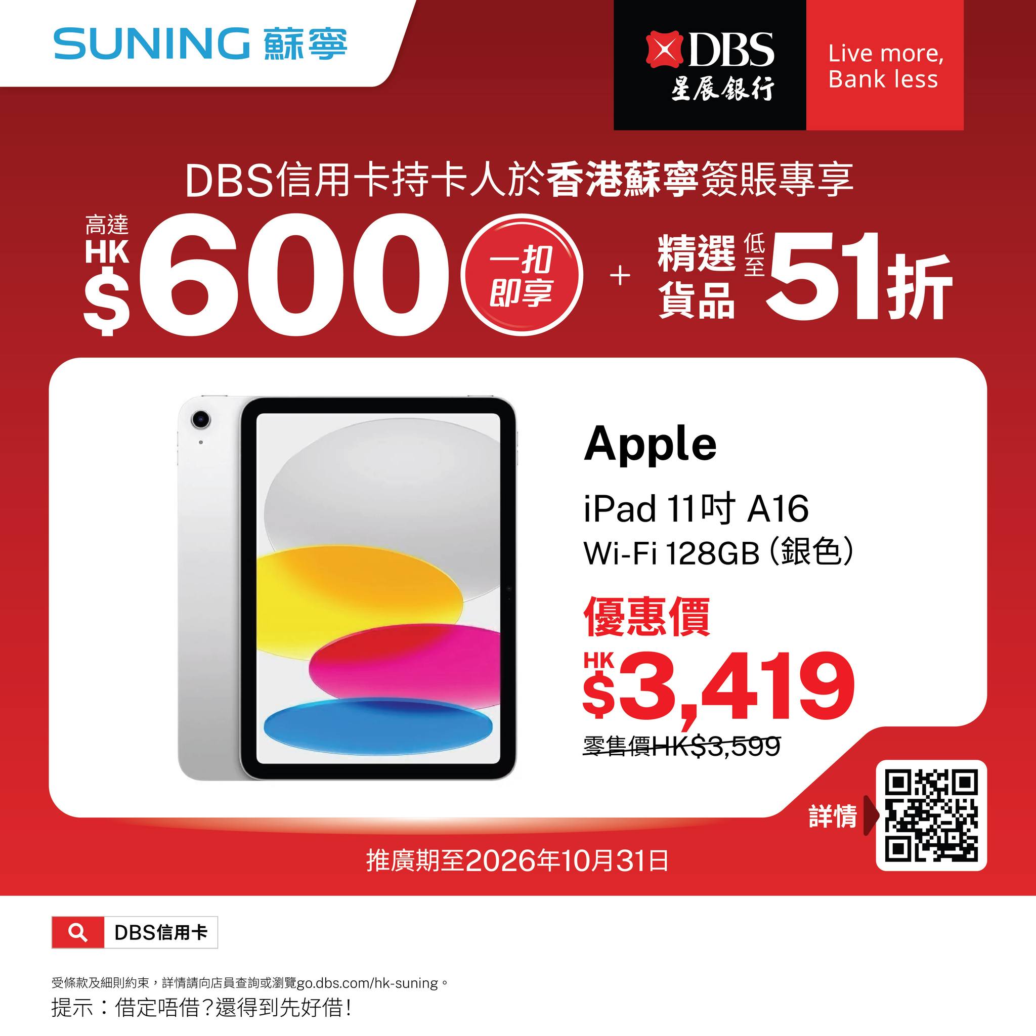 suning — DBS cardholders get up to HK$600 instant rebate on qualifying spends, plus selected items at up to 49% off in-store.