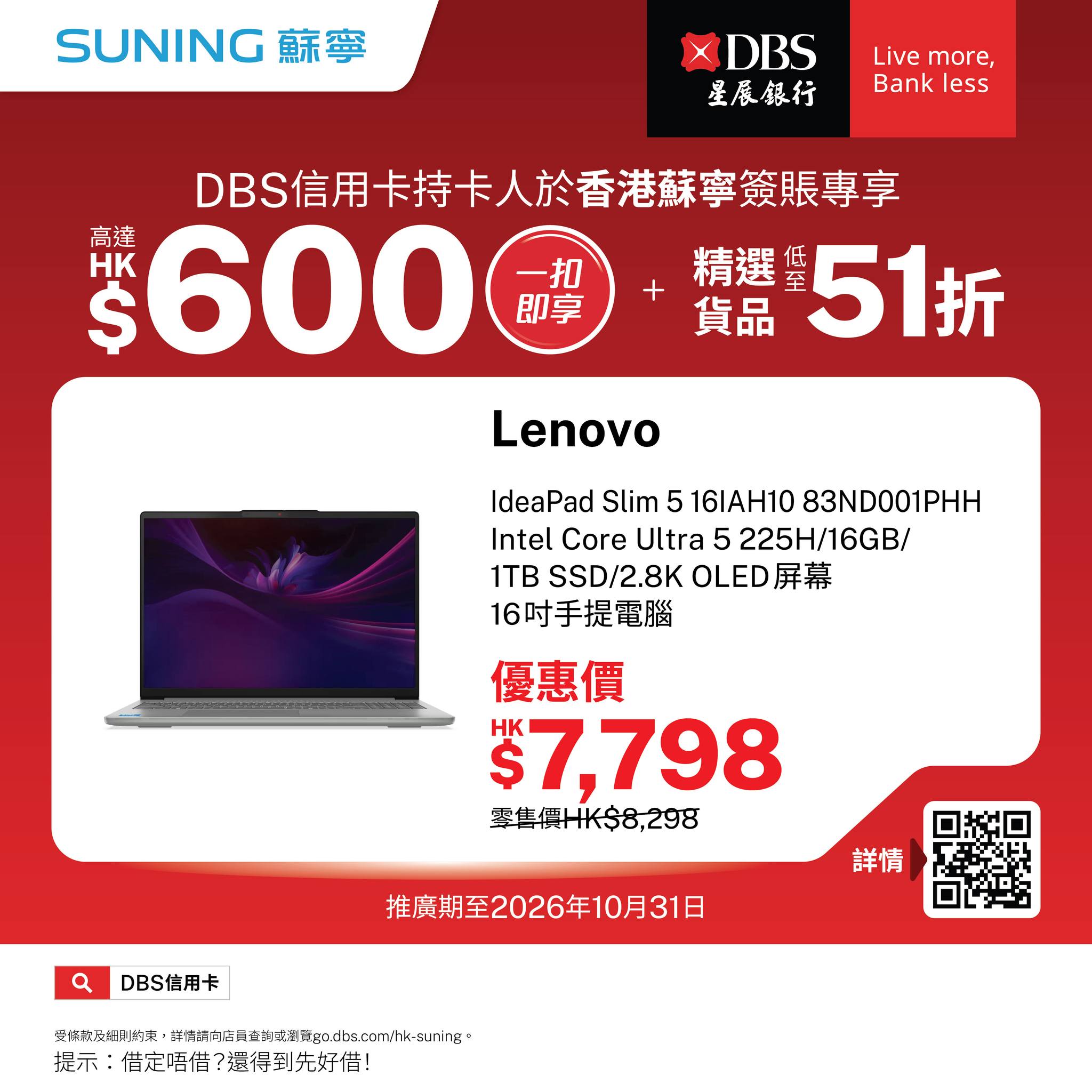 suning — DBS cardholders get up to HK$600 instant rebate on qualifying spends, plus selected items at up to 49% off in-store.