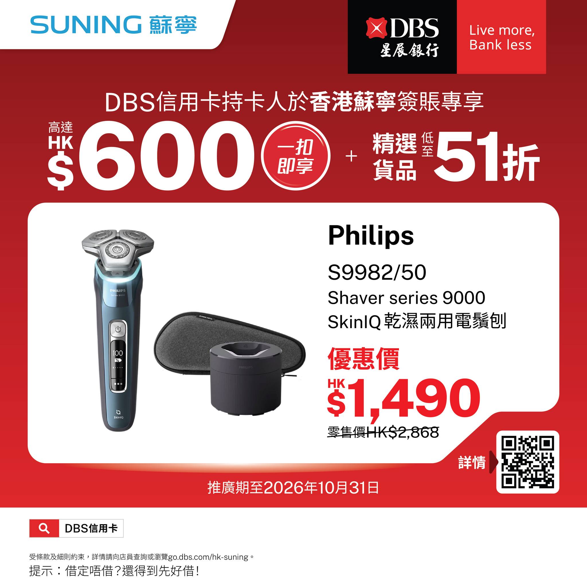 suning — DBS cardholders get up to HK$600 instant rebate on qualifying spends, plus selected items at up to 49% off in-store.