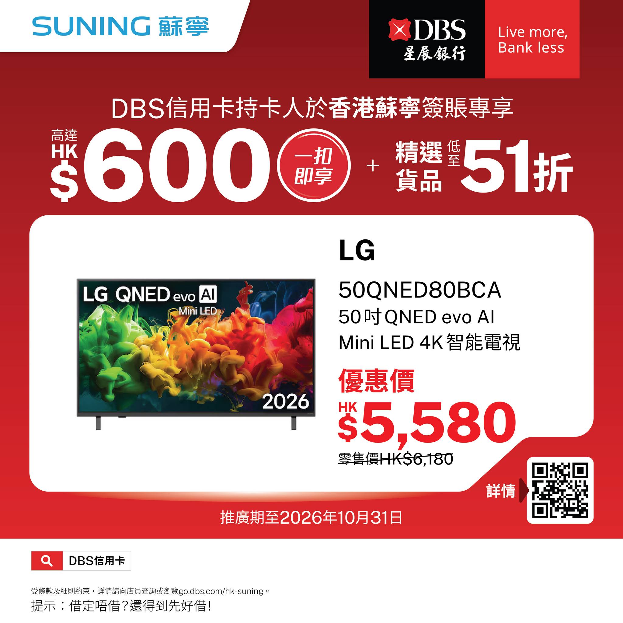 suning — DBS cardholders get up to HK$600 instant rebate on qualifying spends, plus selected items at up to 49% off in-store.
