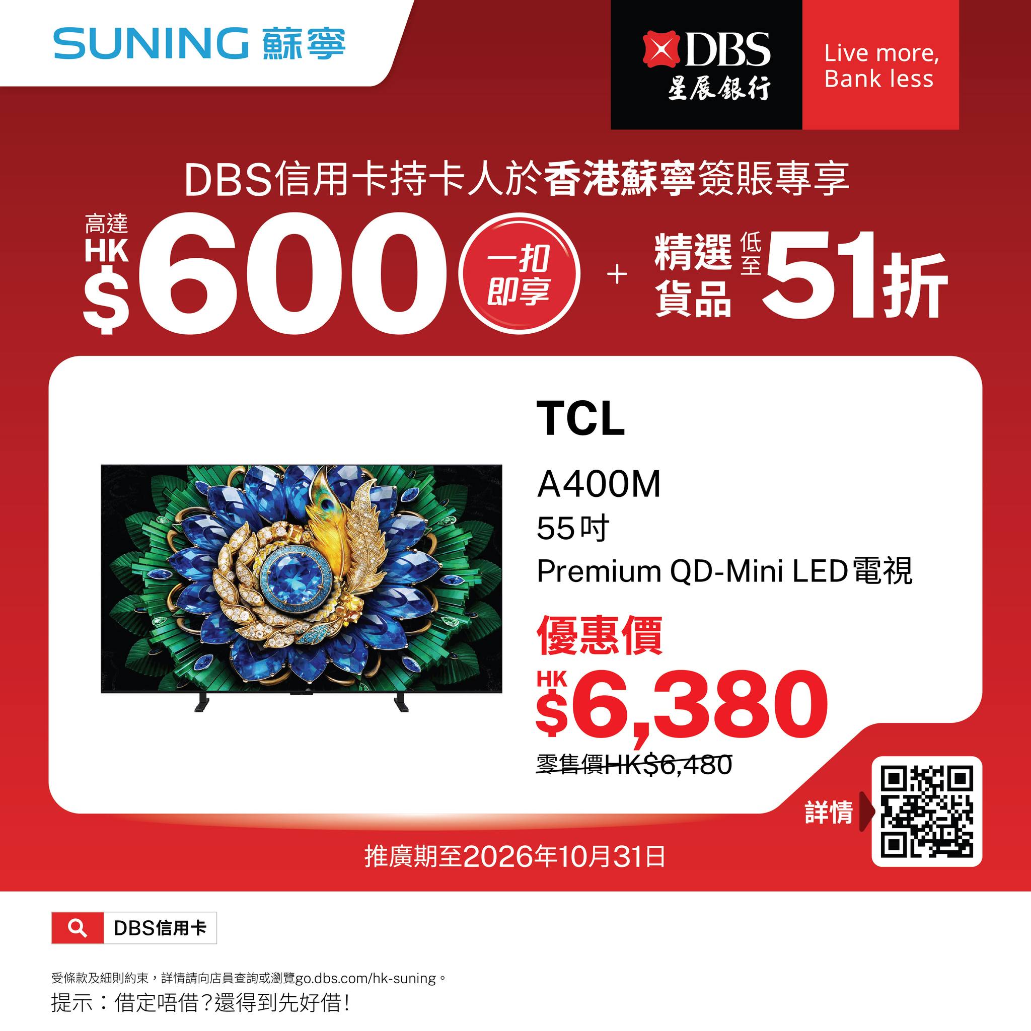 suning — DBS cardholders get up to HK$600 instant rebate on qualifying spends, plus selected items at up to 49% off in-store.
