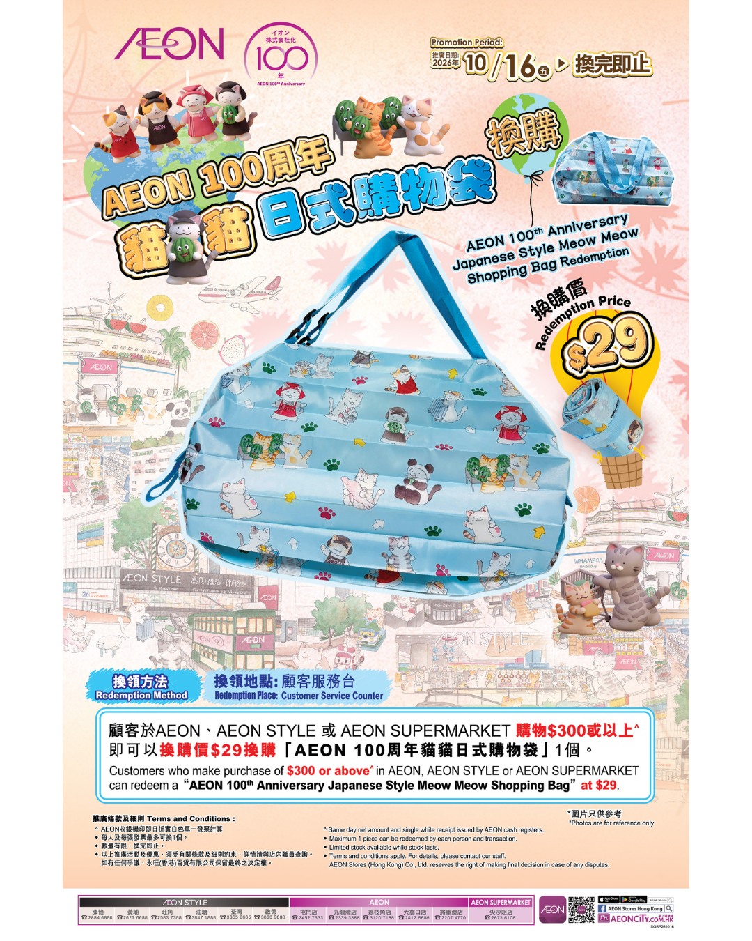 Spend HK$300 or more at AEON to get a limited-edition cat tote bag for HK$29.