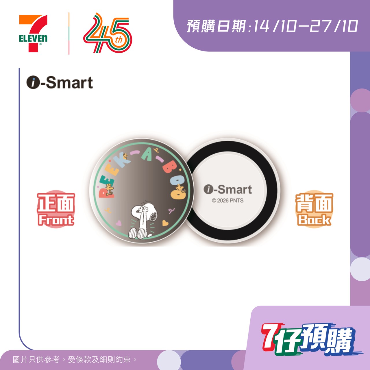 新使用者透過7-Eleven應用程式預購滿$500即享$100折扣。